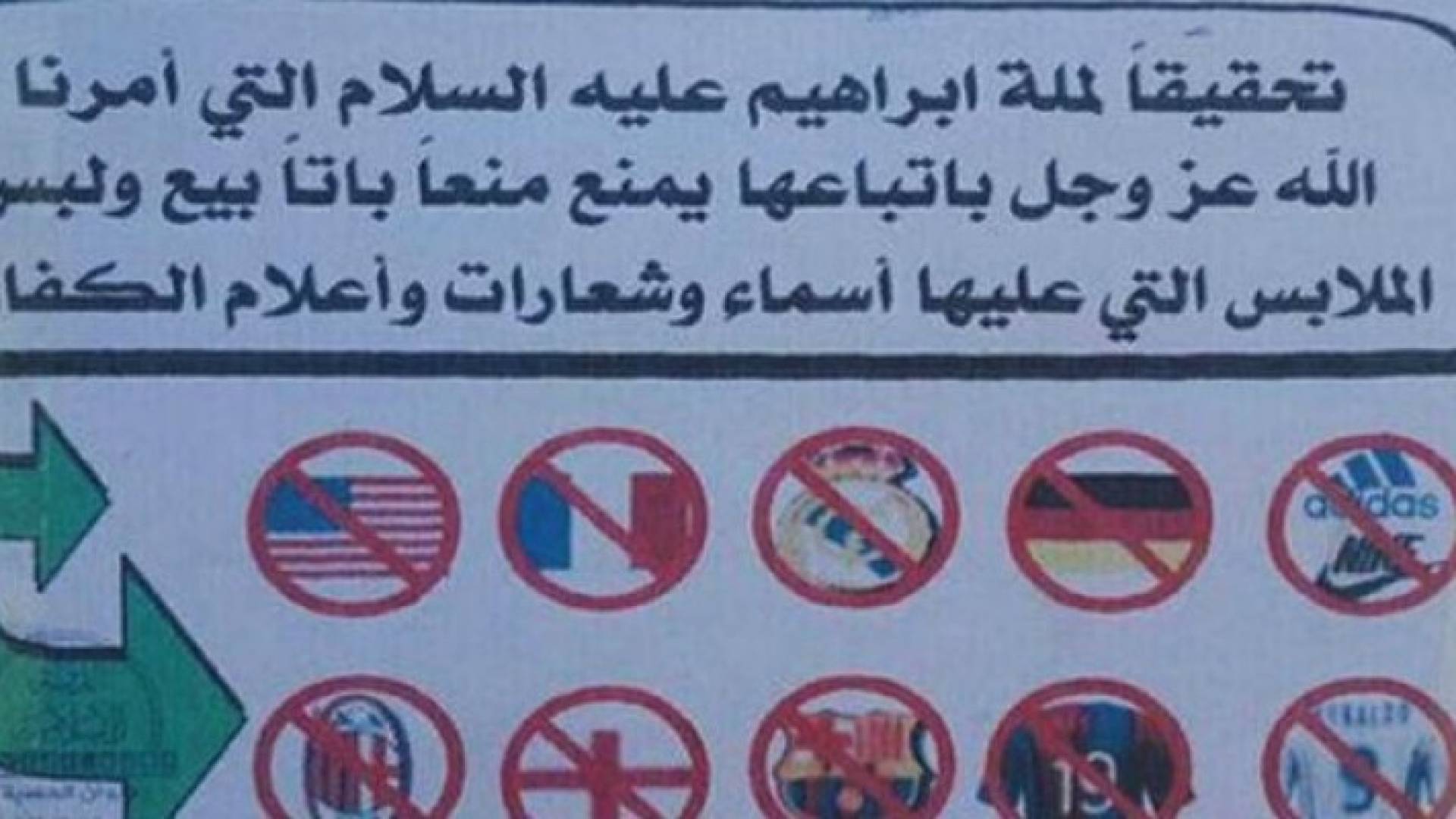 ماهي الشعارات العالمية التي يحظرها 'داعش' بالعراق؟