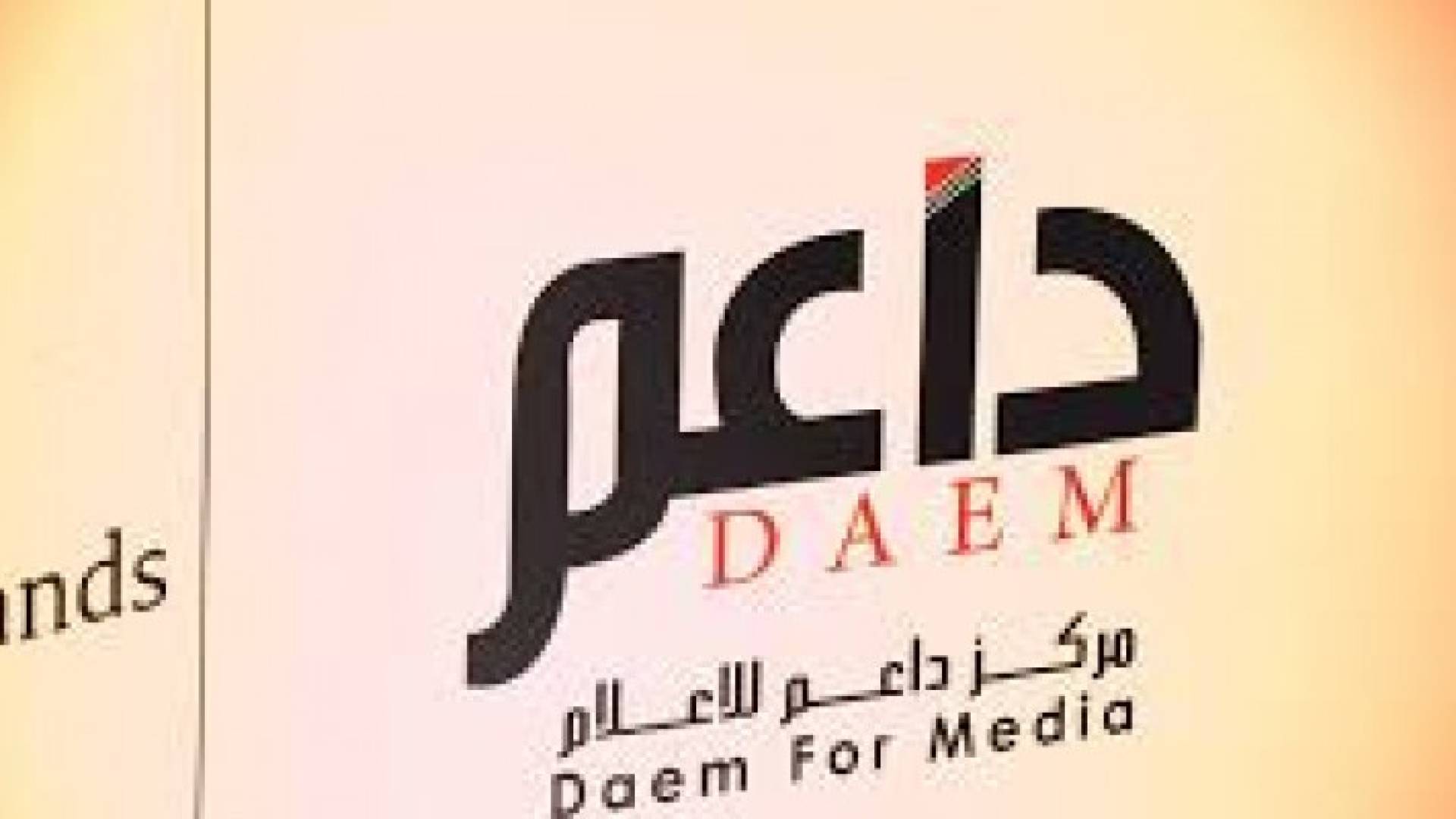 'داعم' يستنكر جريمة القتل الارهابية التي استهدفت الكاتب حتر