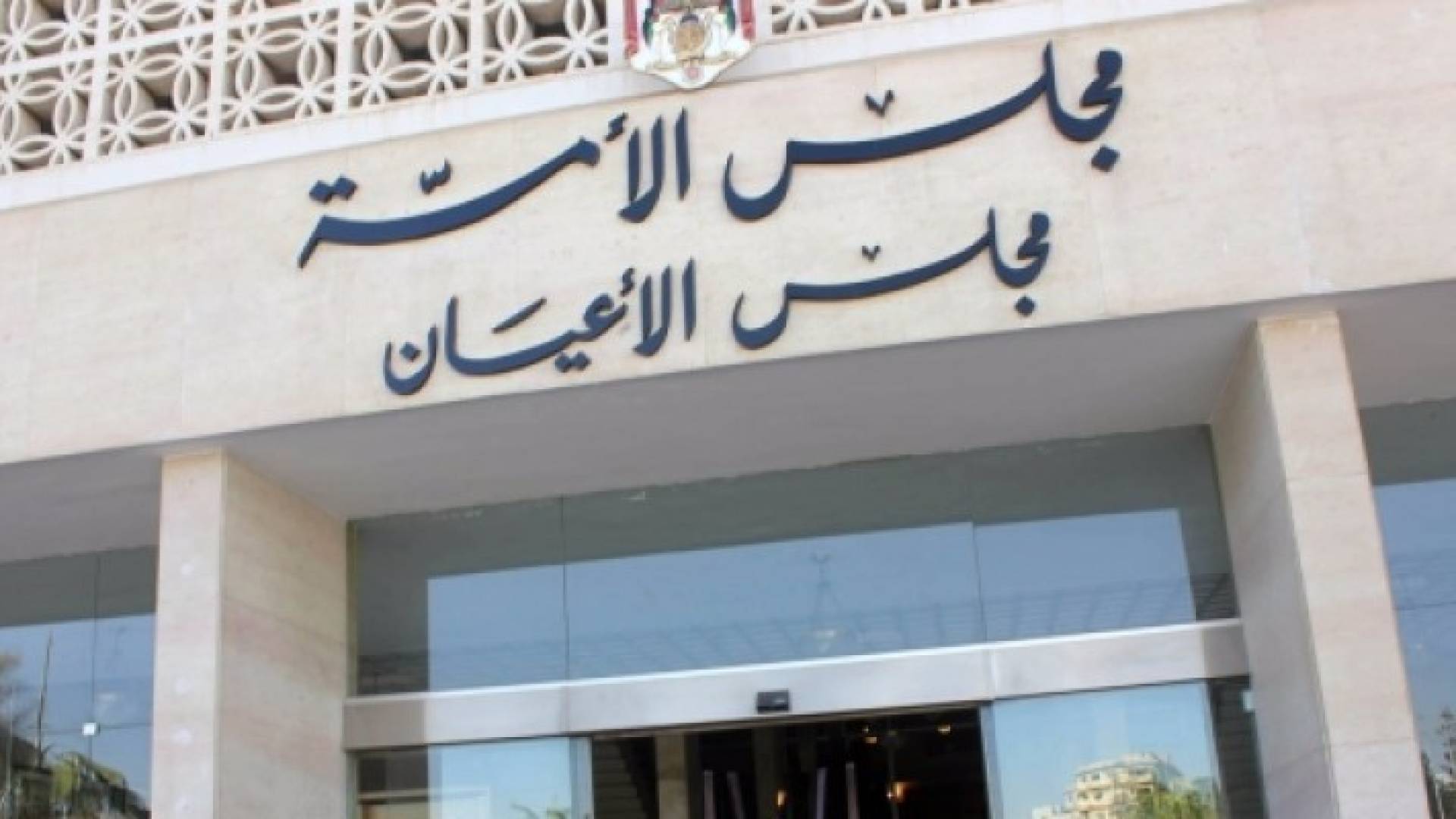 مجلس الاعيان يستنكر جريمة قتل الصحفي حتر