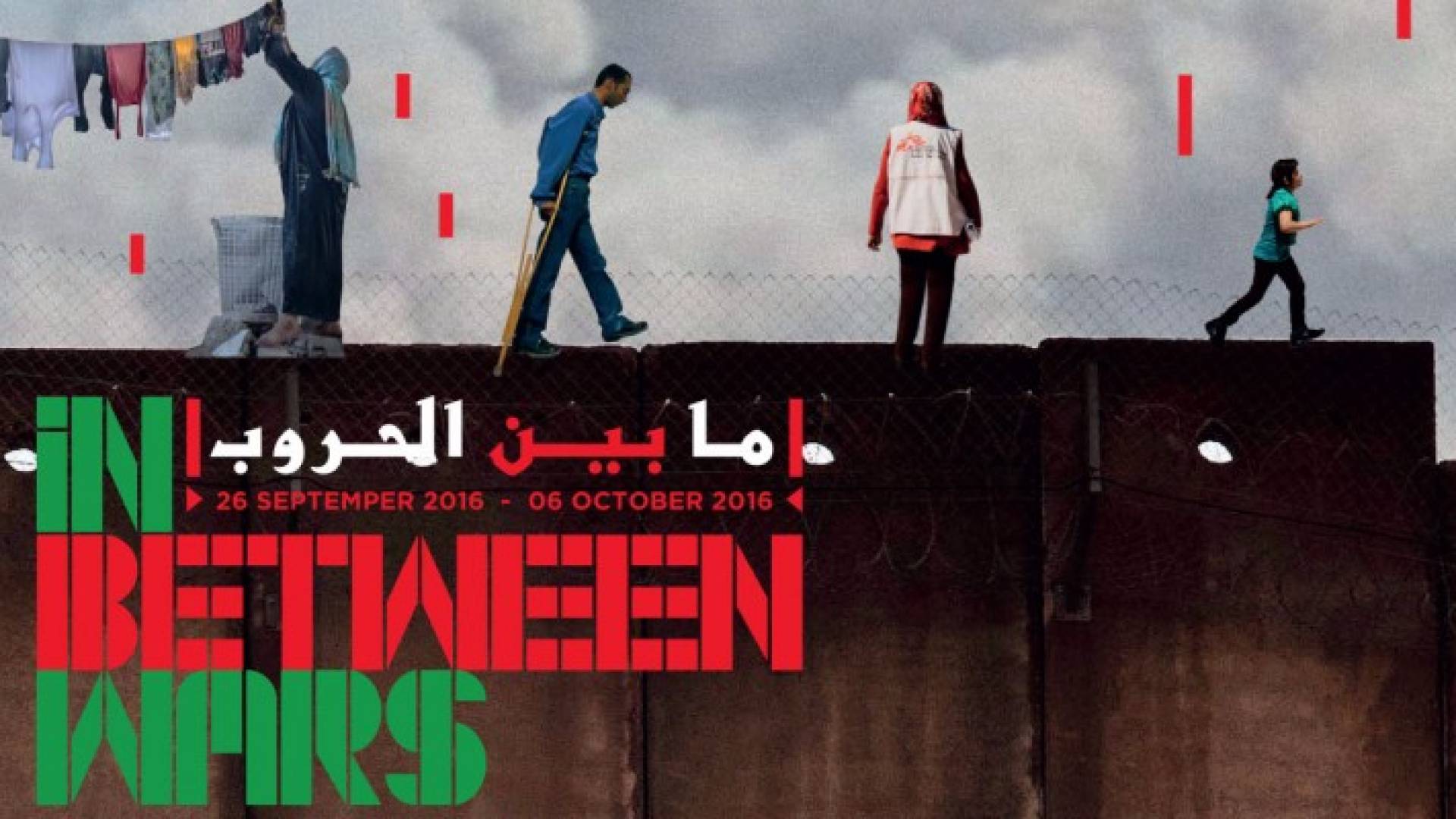 أطباء بلا حدود تقدم رحلة في أعماق الحياة اليومية للفلسطينيين