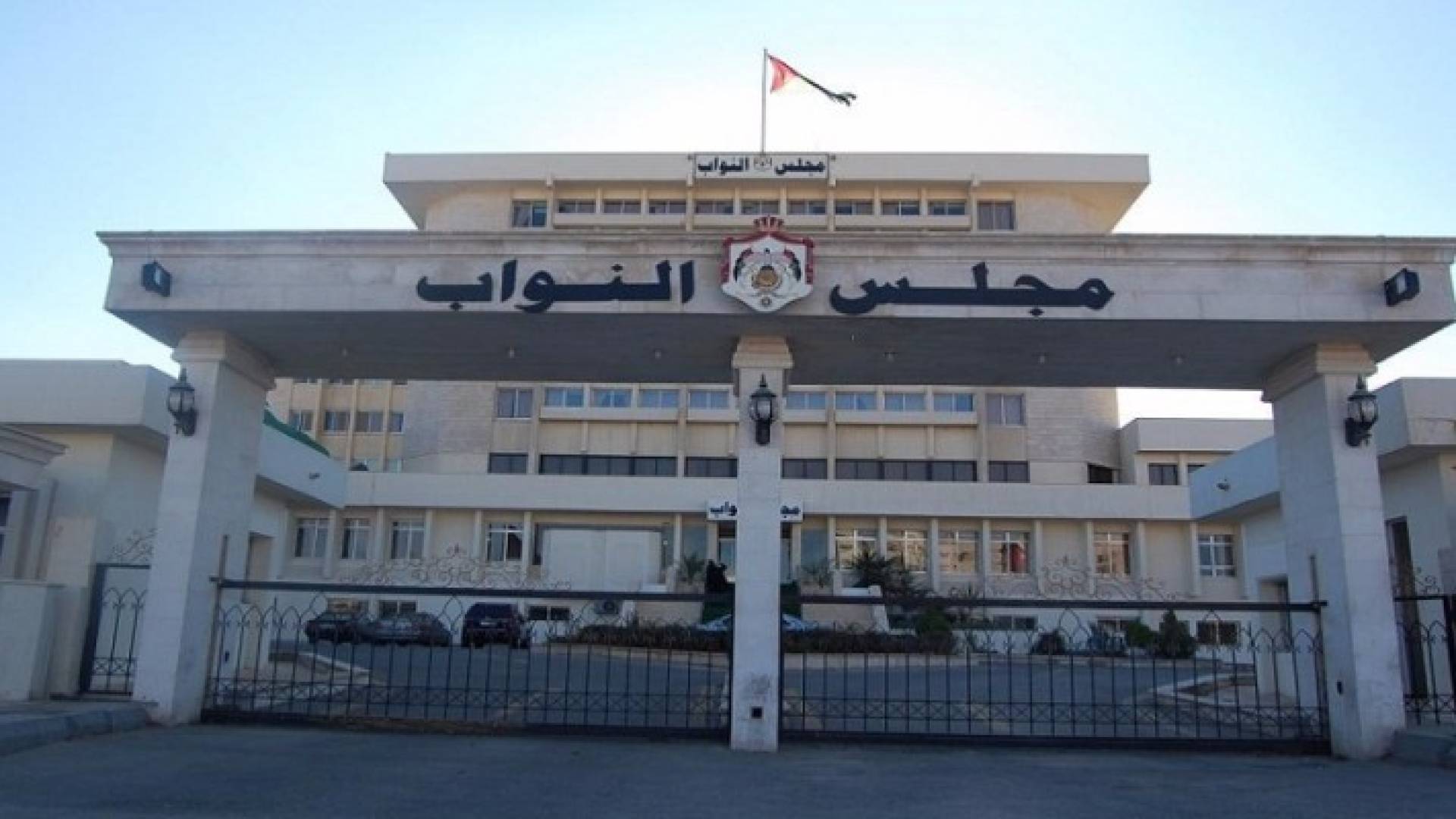 إرادة ملكية بإرجاء دورة مجلس النواب العادية