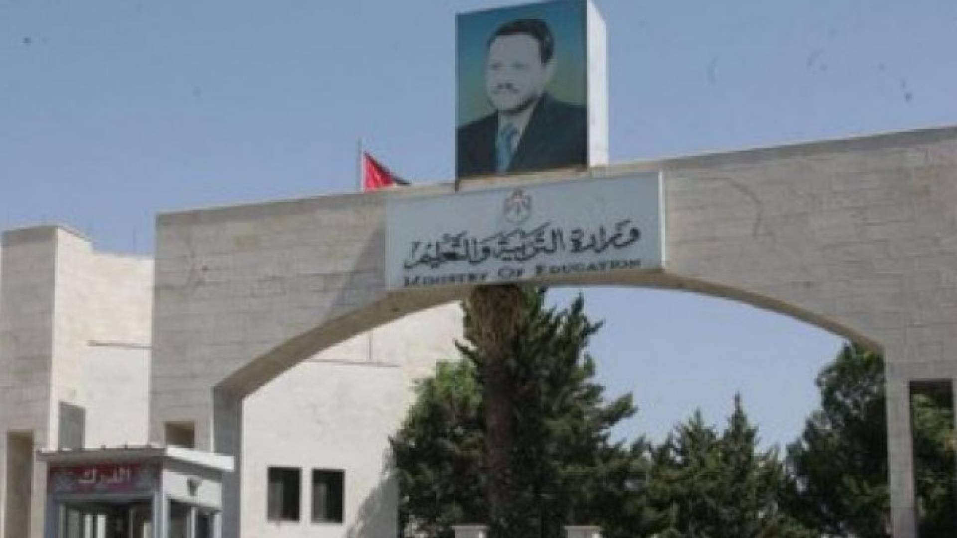 وزارة التربية - تعبيرية