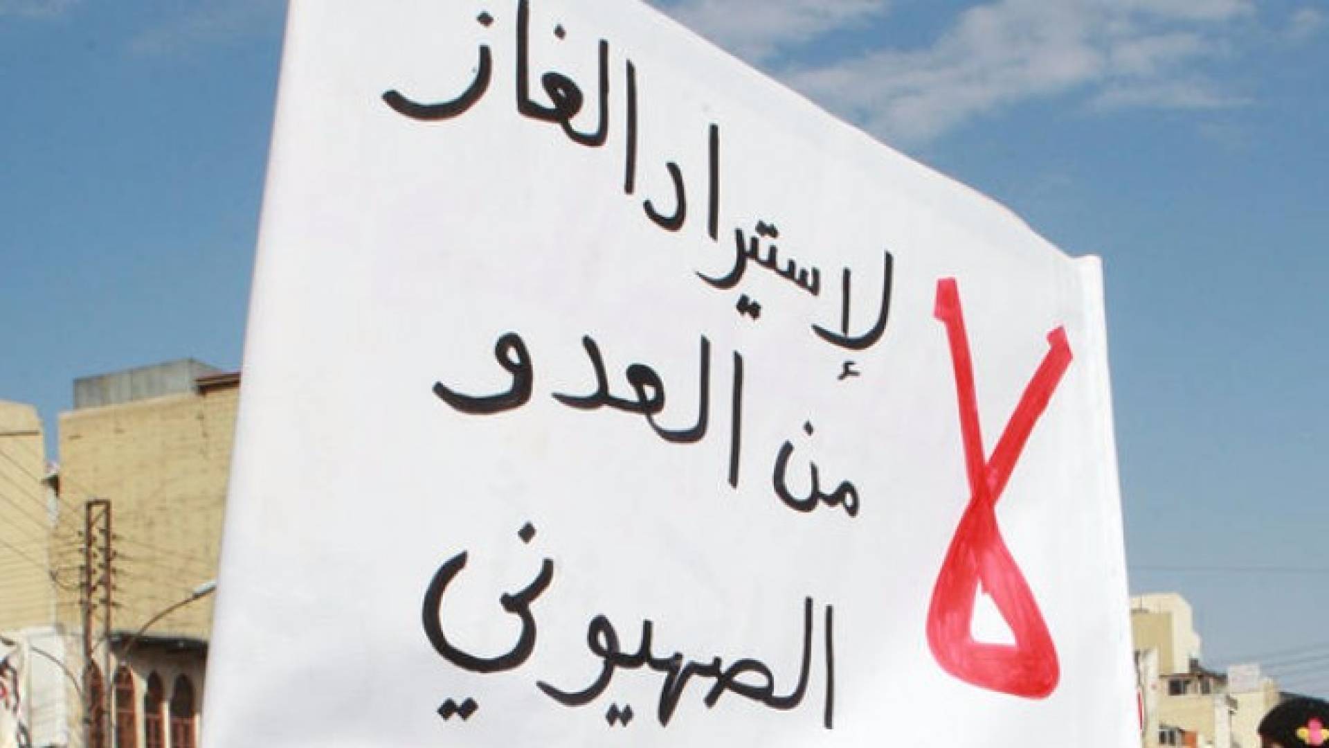 استطلاع للرأي حول اتفاقية استيراد الغاز من الإحتلال الصهيوني .. رابط