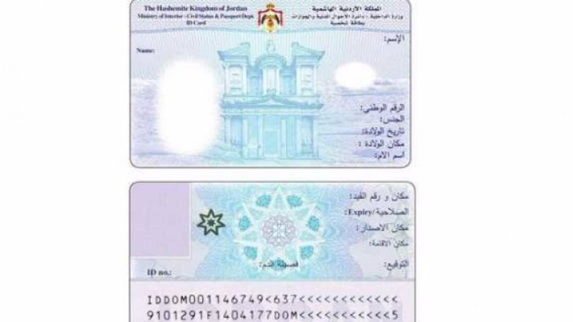 بدء المرحلة الثانية من بطاقة الاحوال المدنية