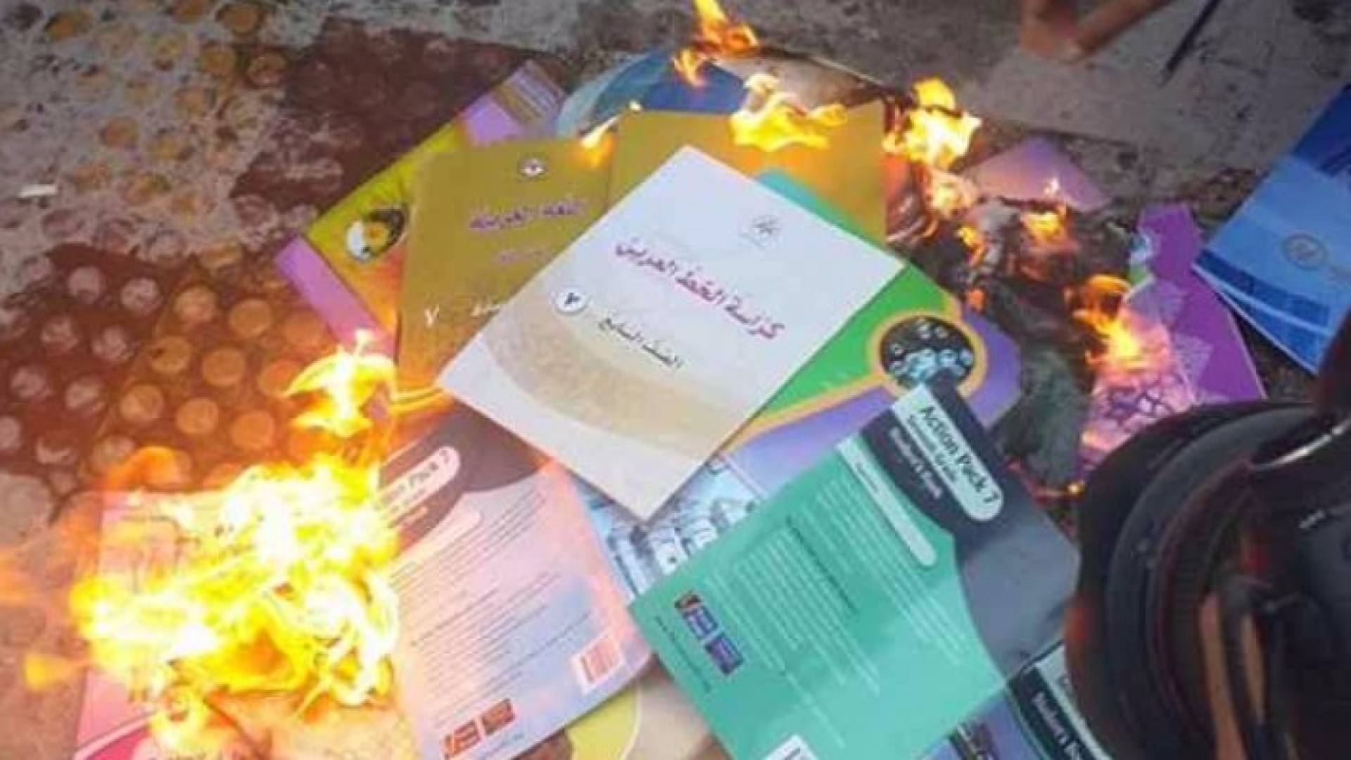 وزير أسبق يربط حرق المناهج بالمجتمعات المتخلفة!