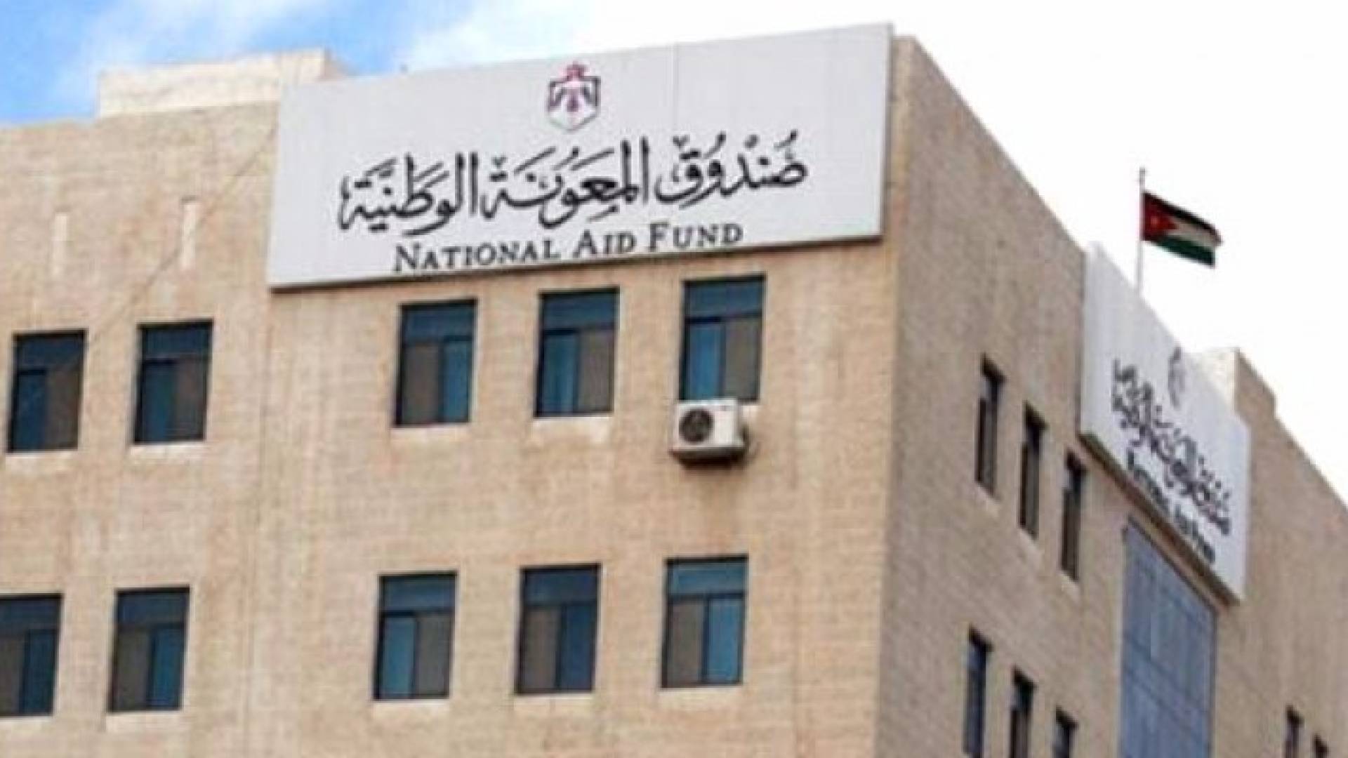 صندوق المعونة الوطنية