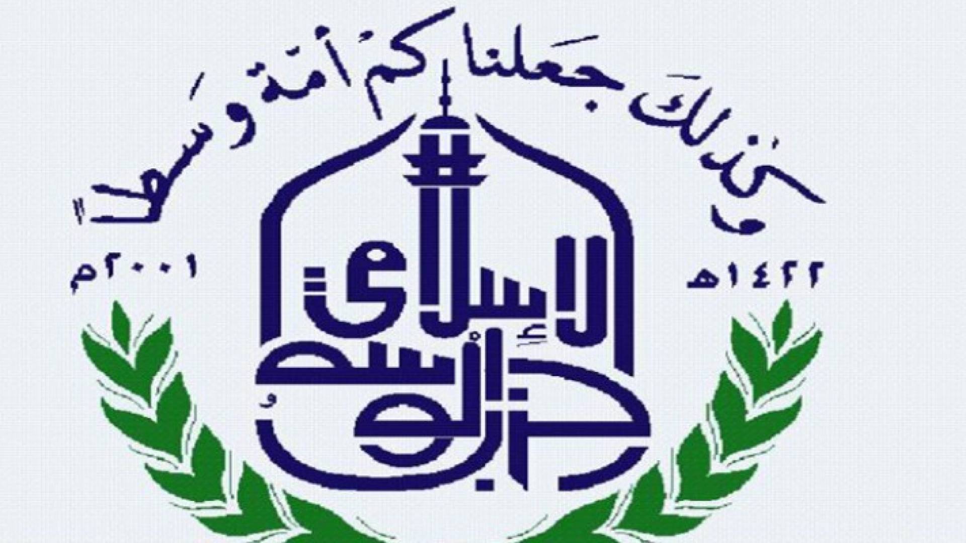 شعار حزب الوسط الاسلامي 