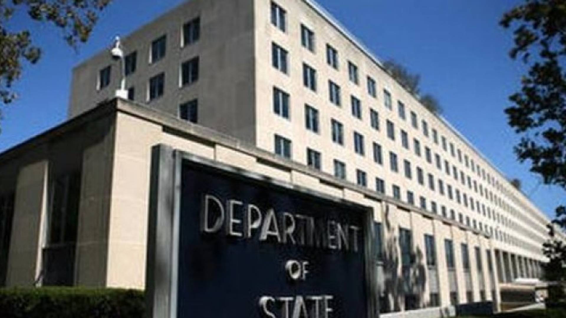 مبنى وزارة الخارجية الامريكية 