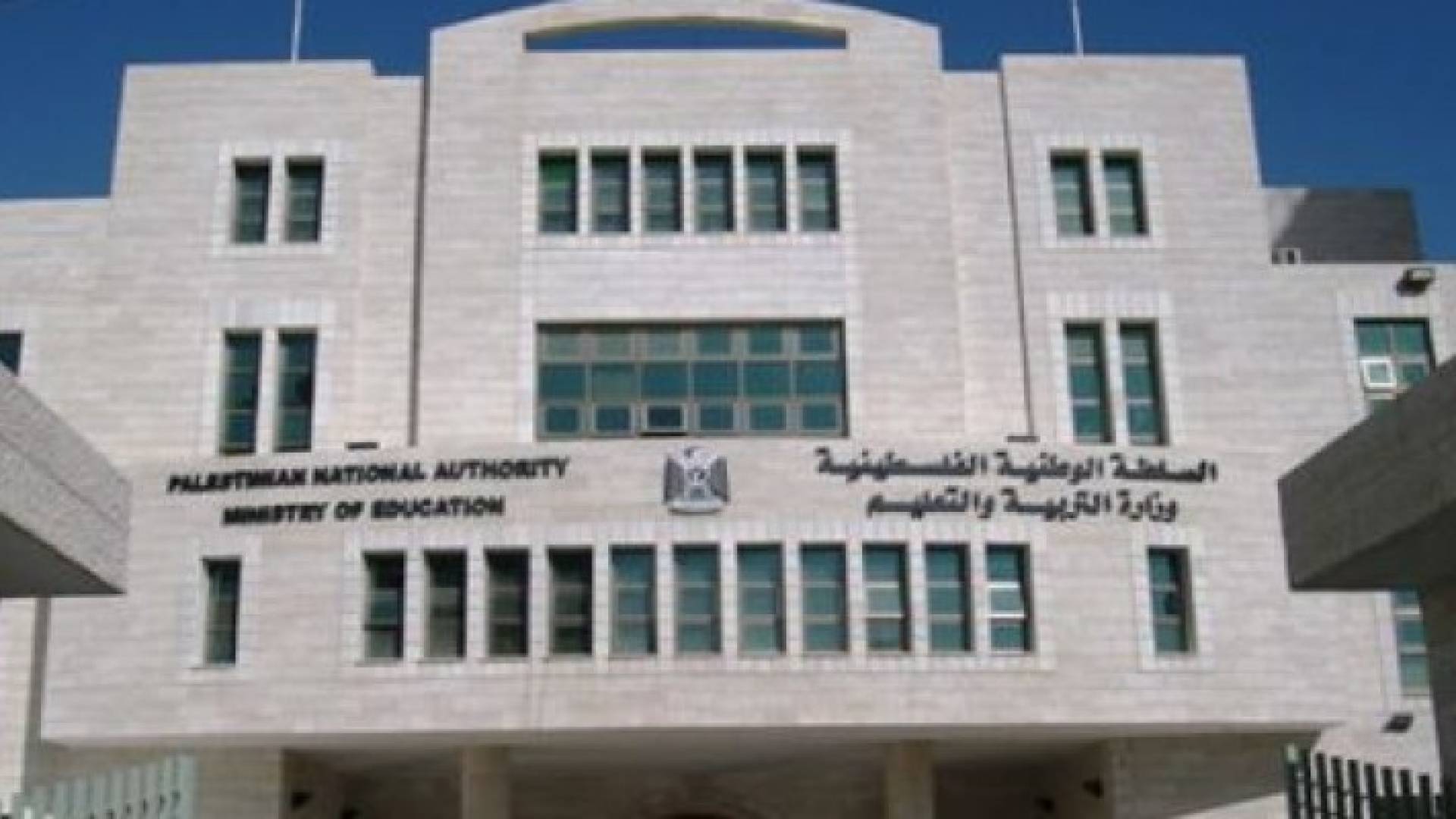 فلسطين تطالب بسحب مناهج تسيء لشعبها