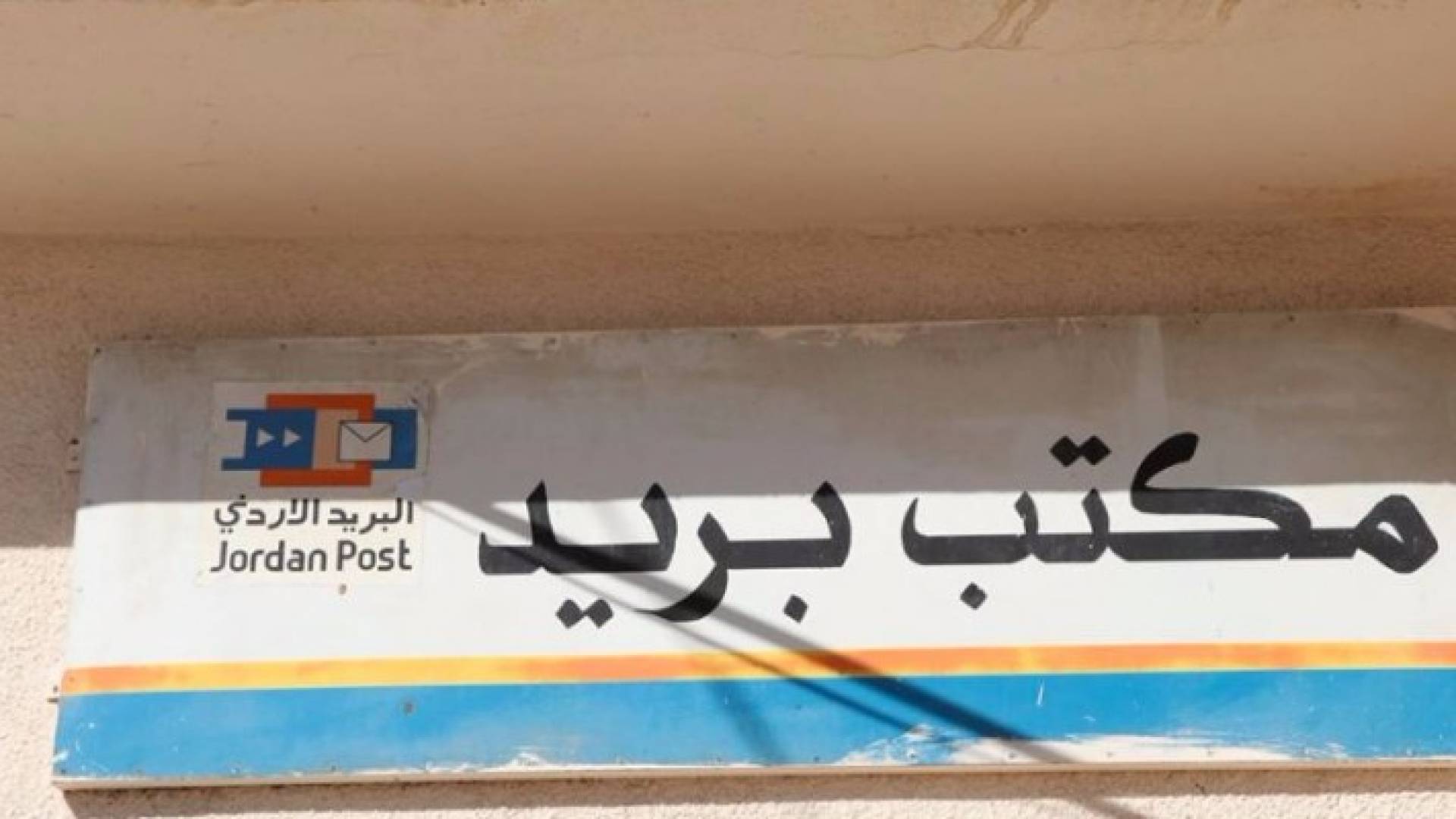 تراكم النفايات حول مبنى بريد في مخيم عزمي المفتي .. صور
