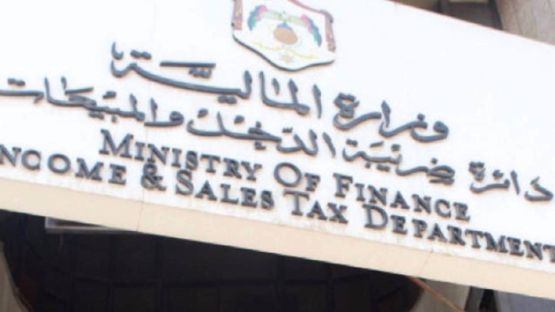 تعرف على آلية الاستفادة من الاعفاء الضريبي للمتأخرين