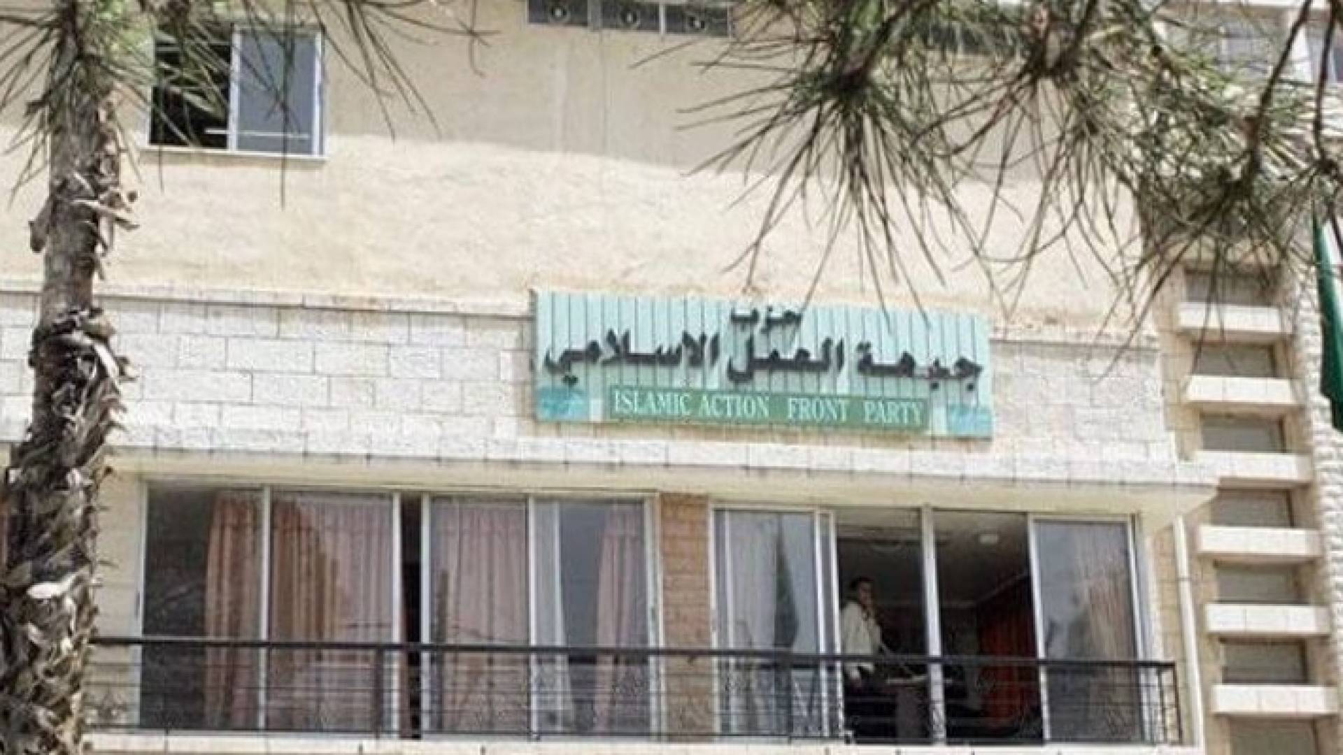 مقر حزب جبهة العمل الاسلامي في عمان