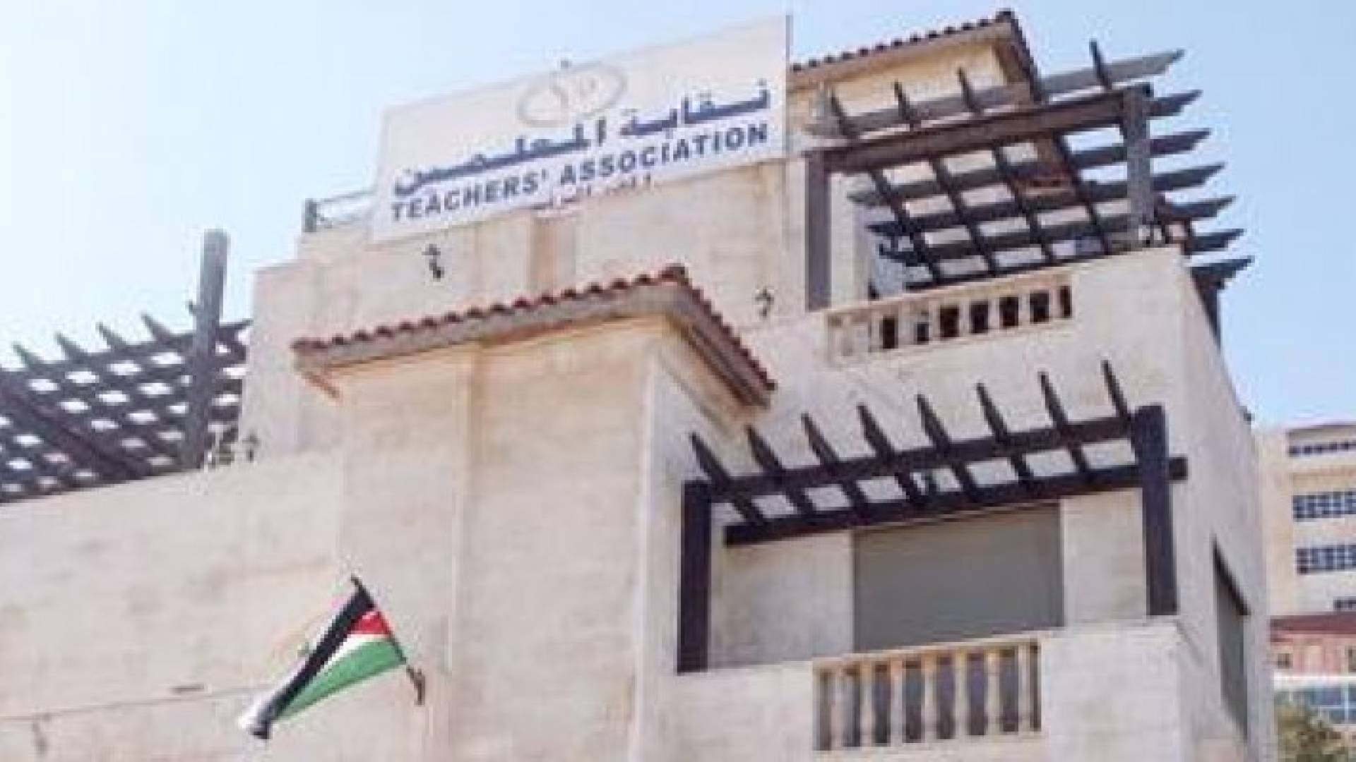 نقابة المعلمين