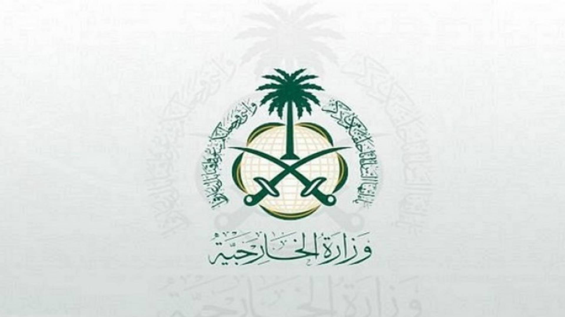 شعار وزارة الخارجية السعودية