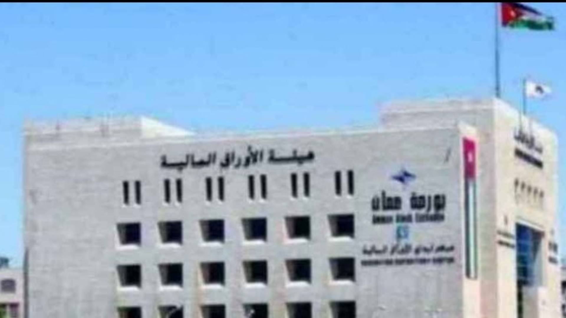  بورصة عمان - ارشيفية