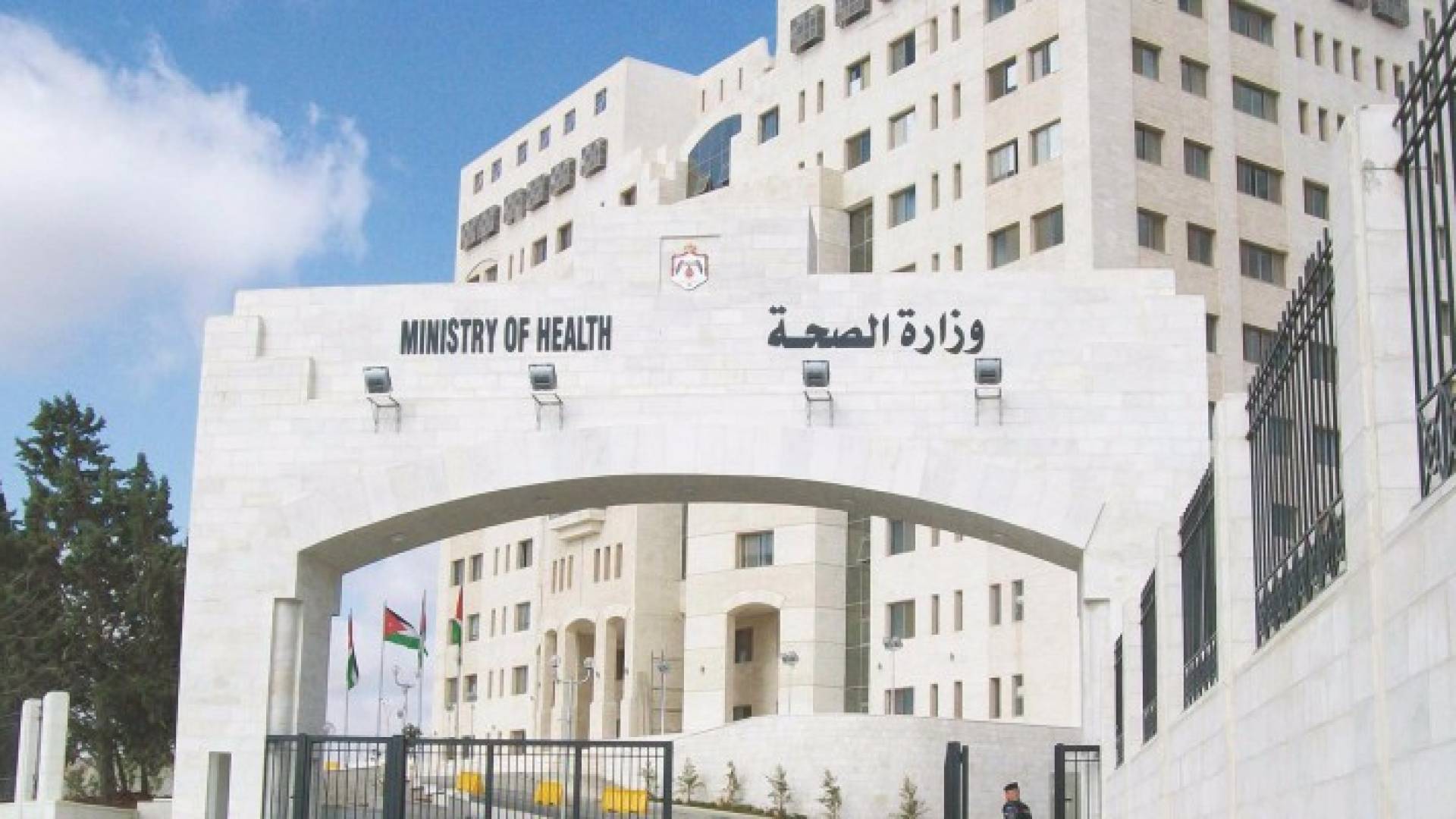 مبنى وزارة الصحة 
