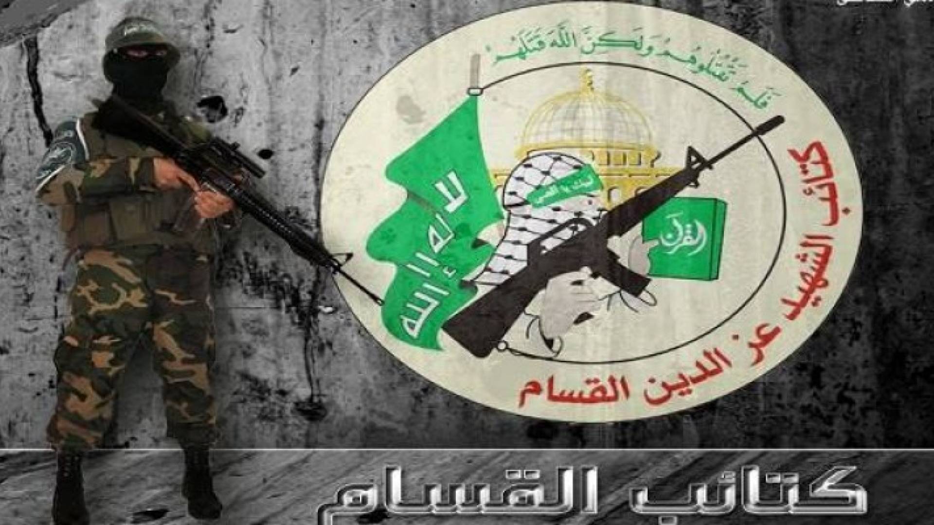 كتاب عز الدين القسام تتوعد الاحتلال الاسرائيلي