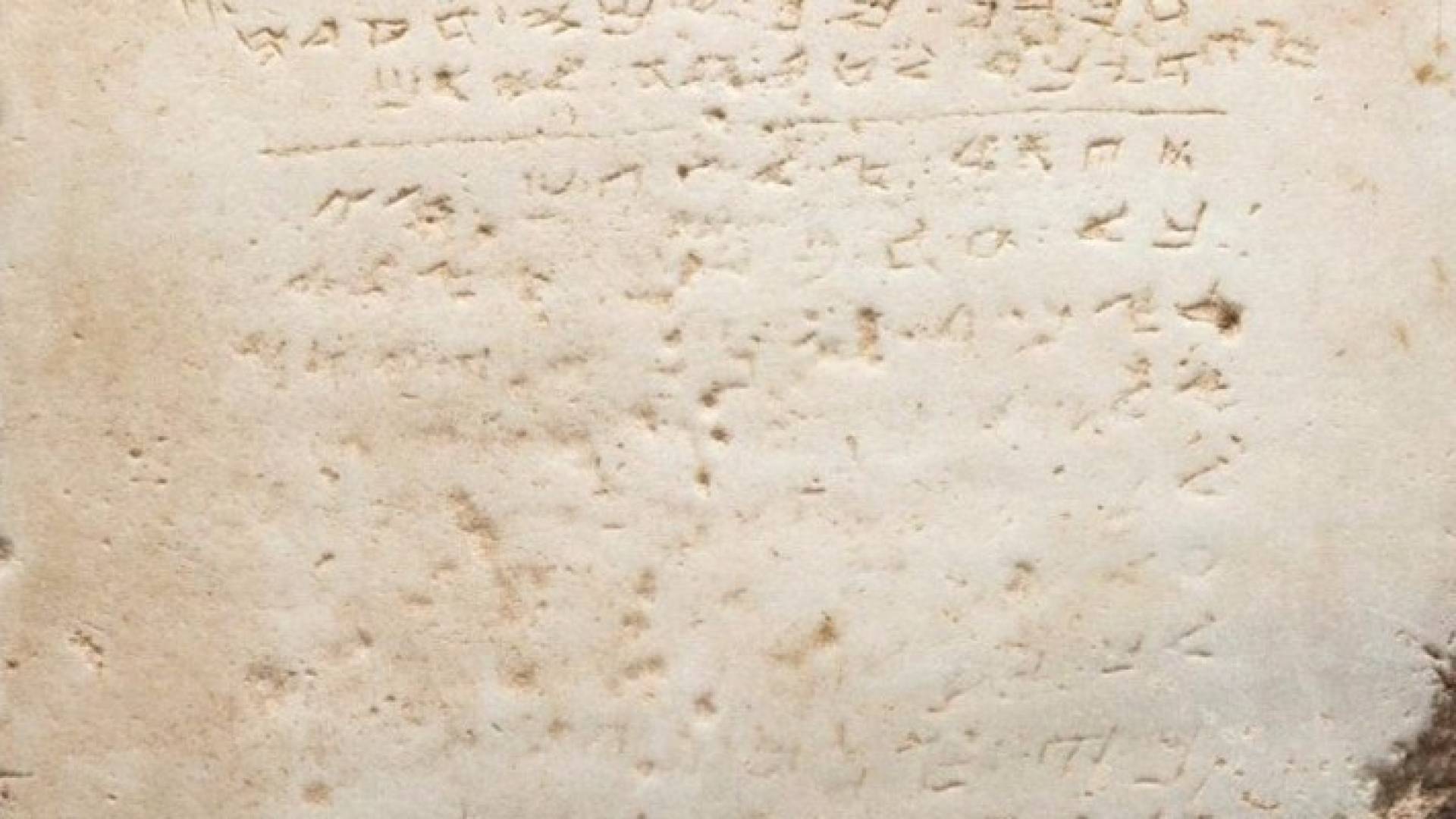 لوح حجري يعتقد أن عمره نحو 1500 عام منقوش عليه الوصايا العشر