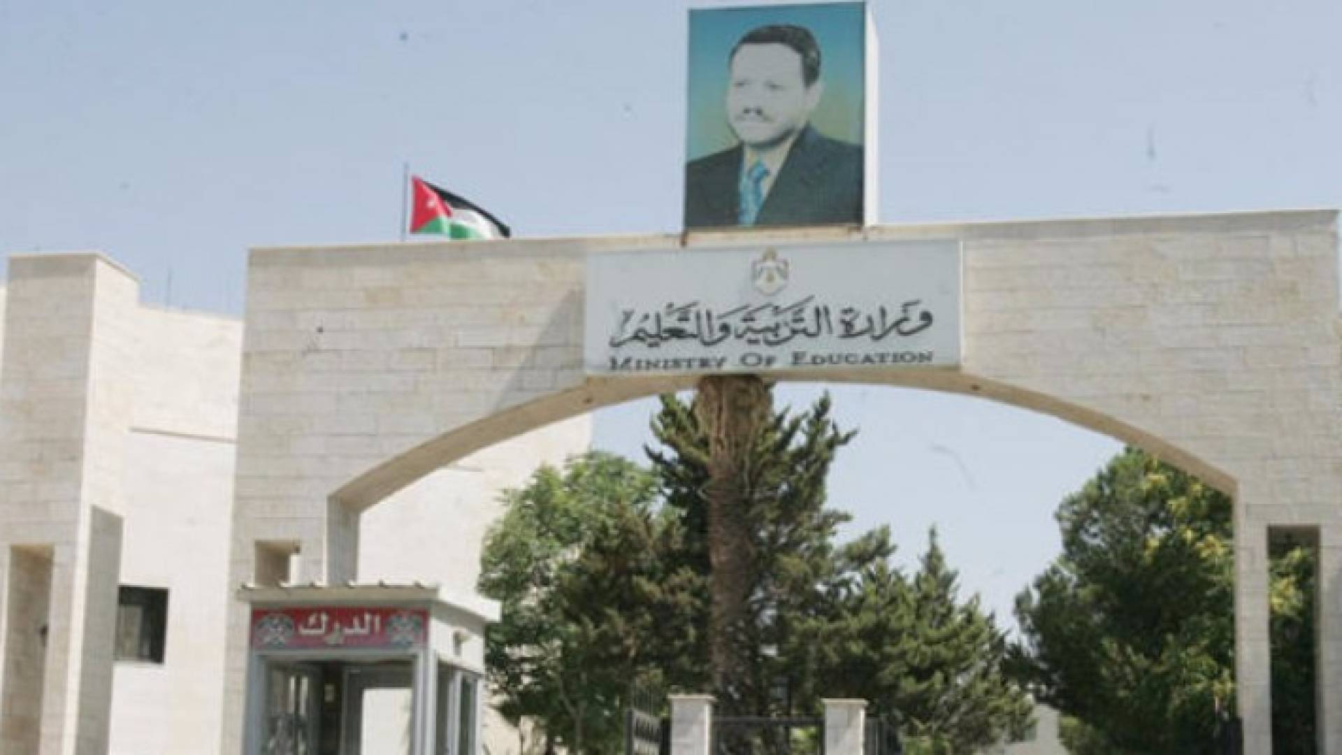 وزارة التربية والتعليم - أرشيفية 
