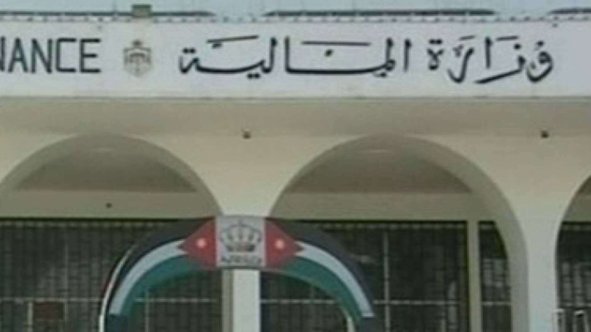 وزارة المالية