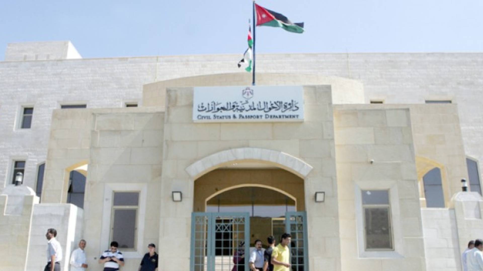 مبنى الاحوال المدنية