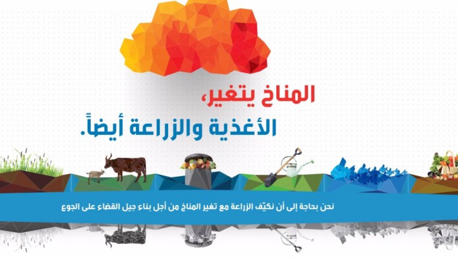 شعار المنظمة لهذا العام