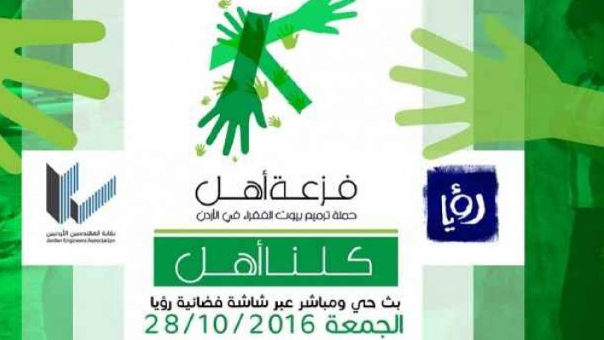 شعار الحملة