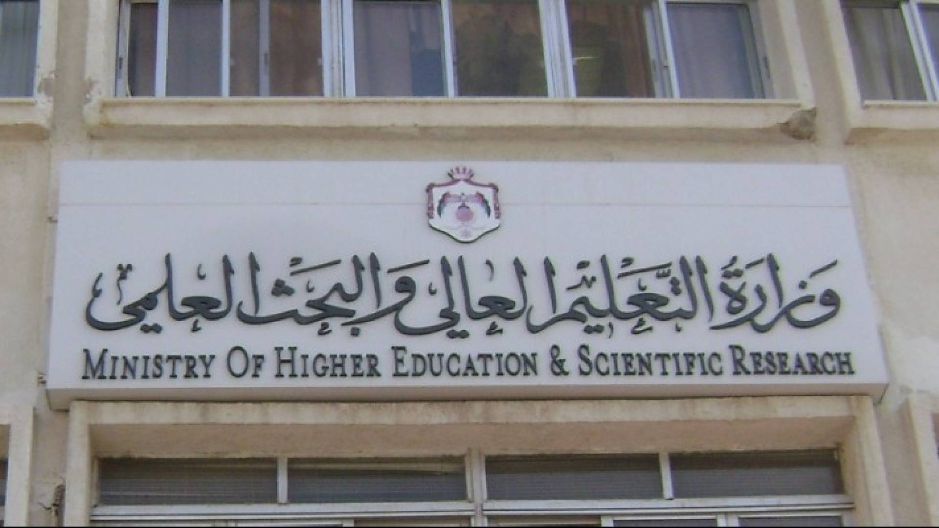 مجلس التعليم العالي يفوض مجالس عمداء الجامعات حل قضايا الطلبة 