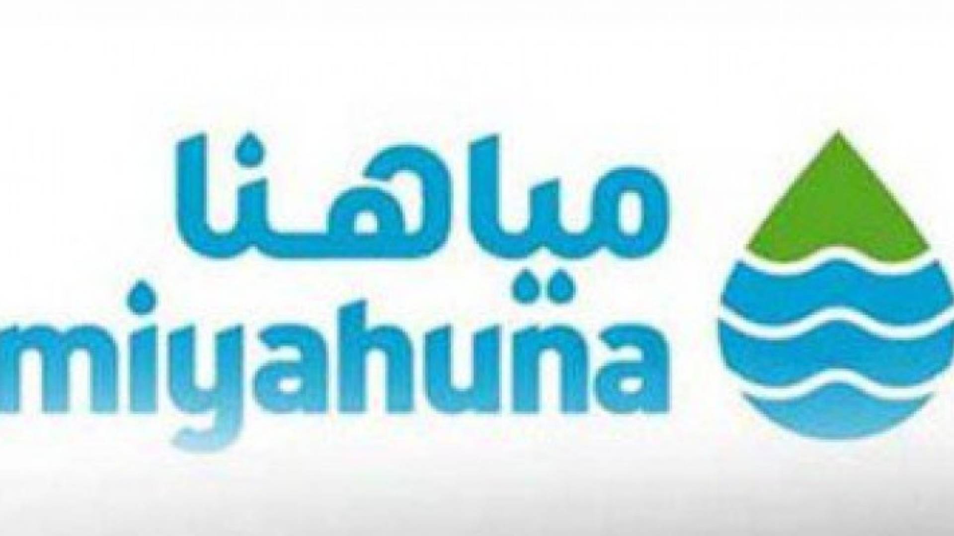 مياهنا - ارشيفية