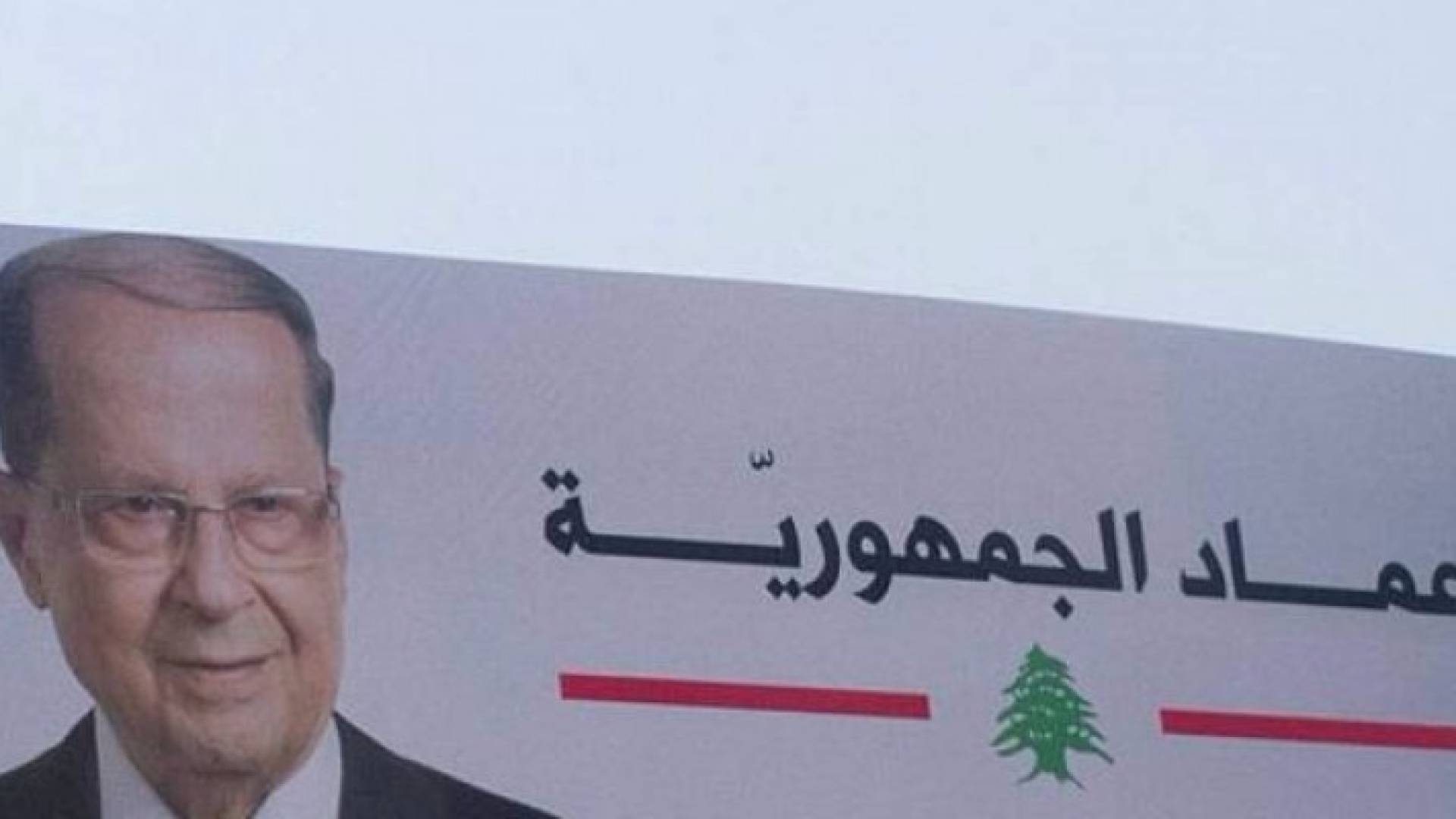 ميشال عون - تعبيرية