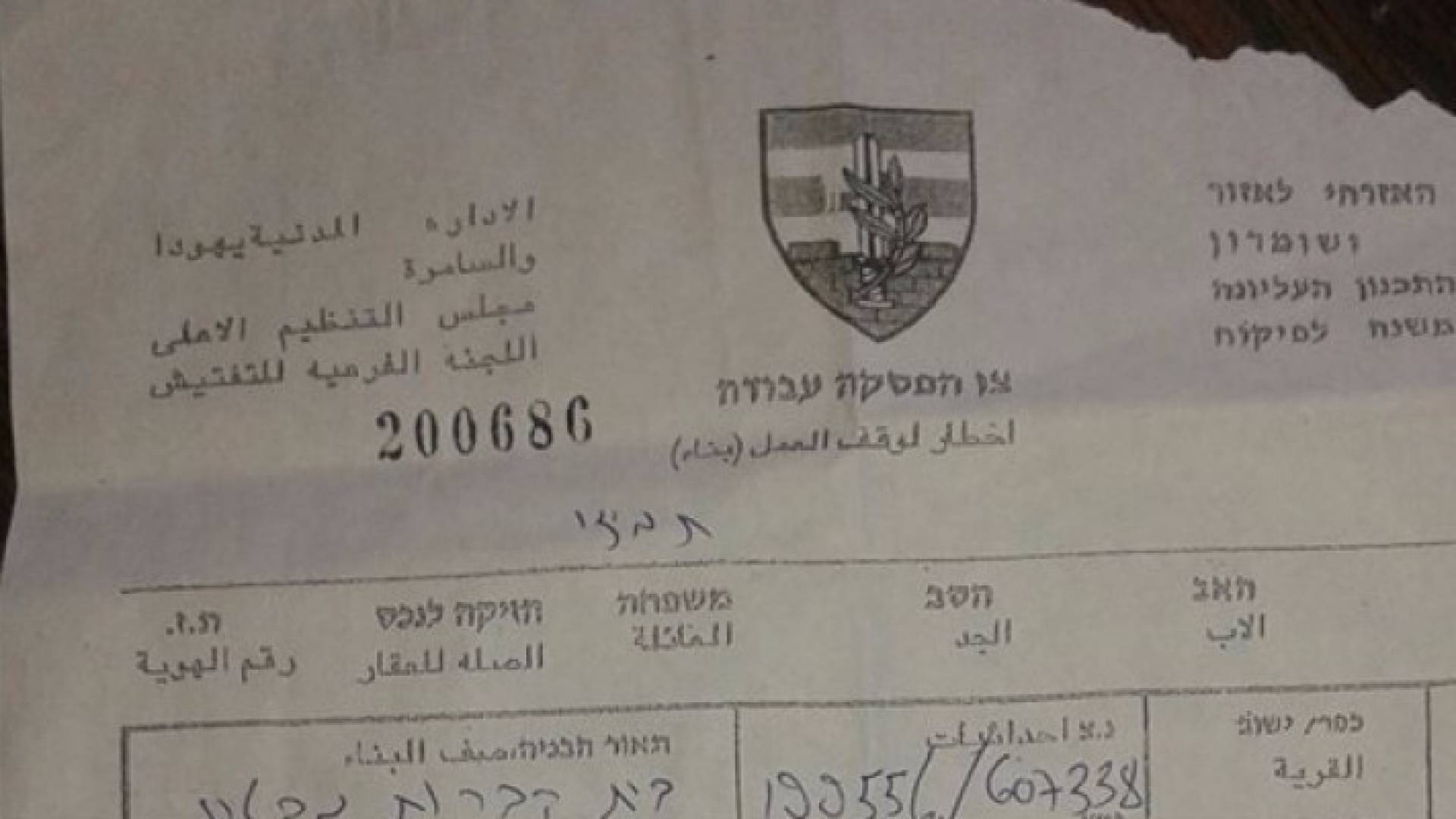 اخطارات بوقف البناء والهدم في اذنا غرب الخليل 