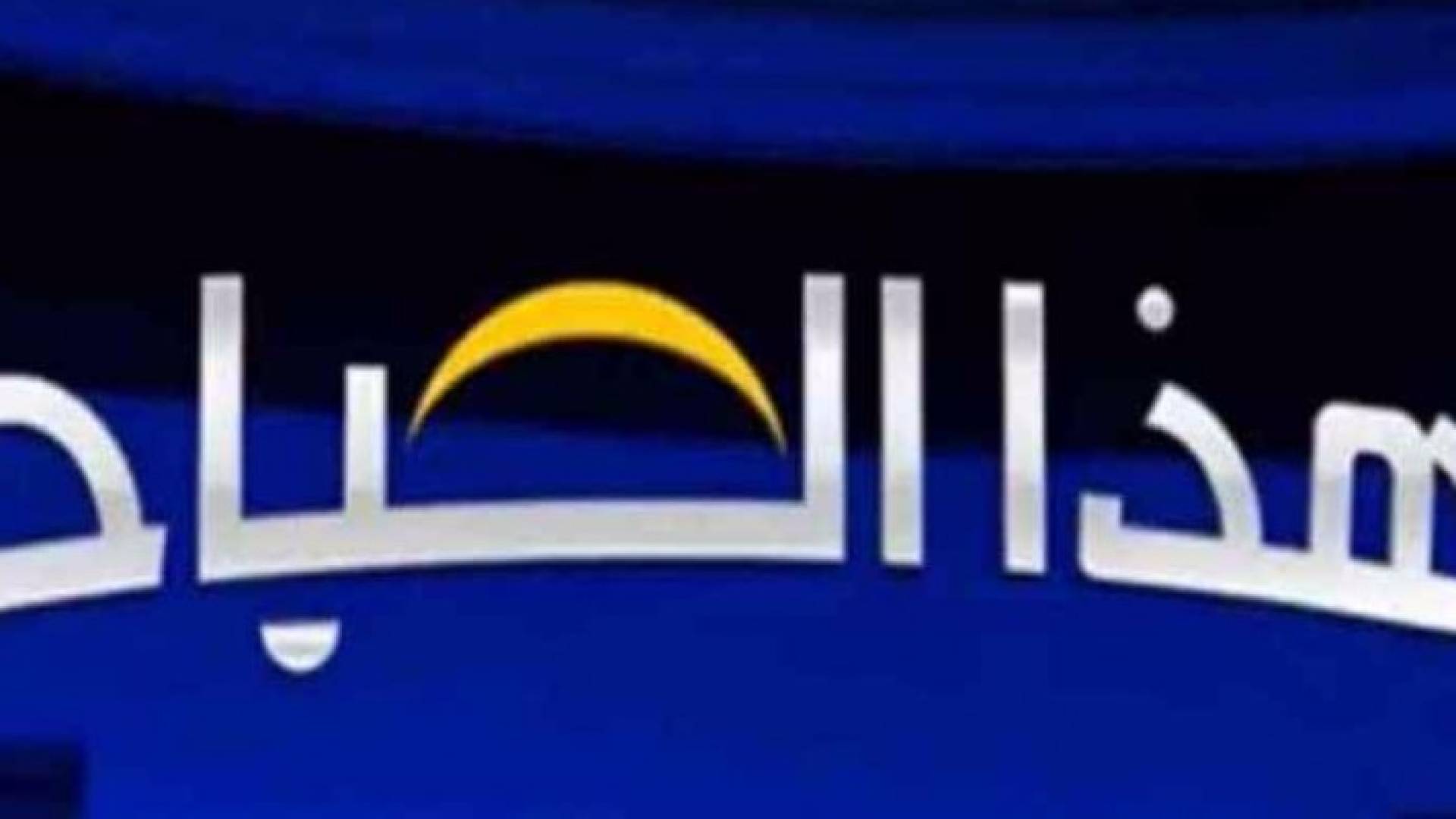 هذا الصباح 