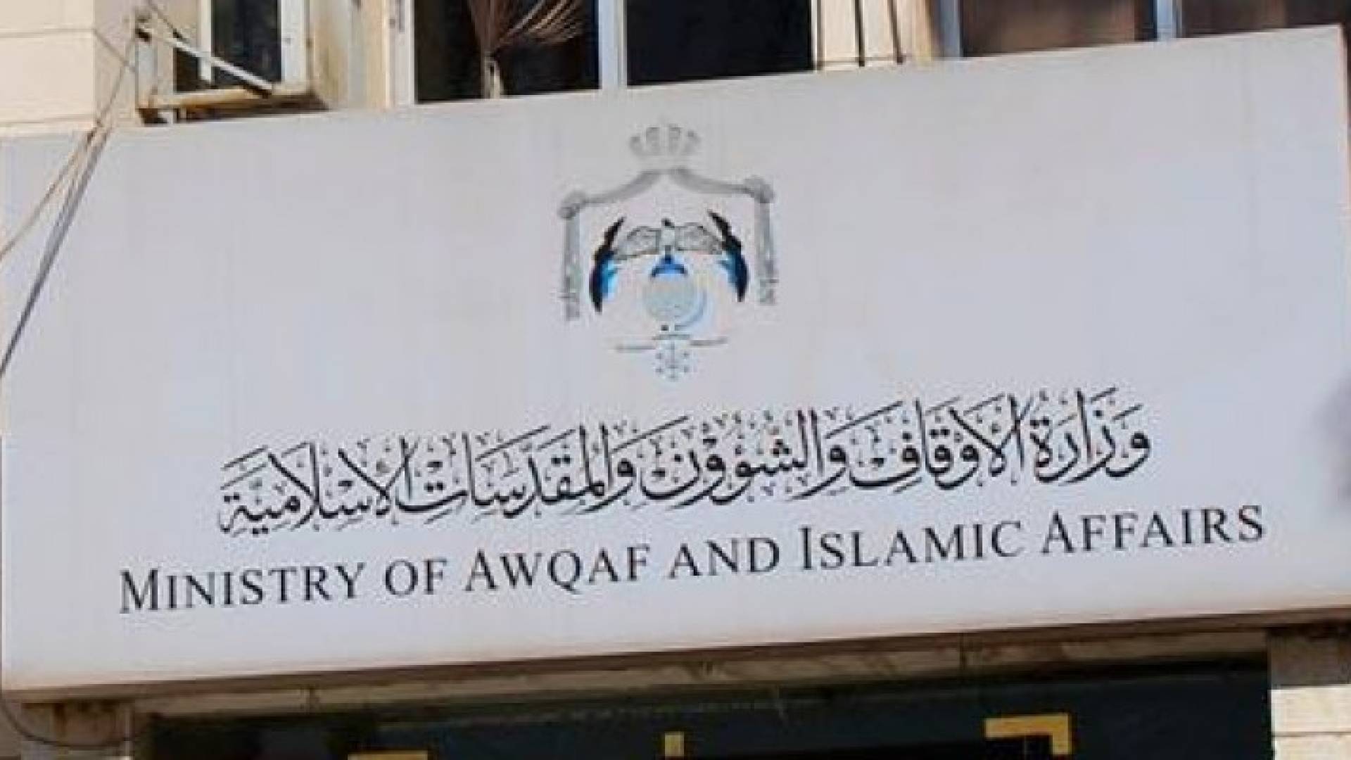 الاوقاف تشترط فصل سكن الامام عن المسجد