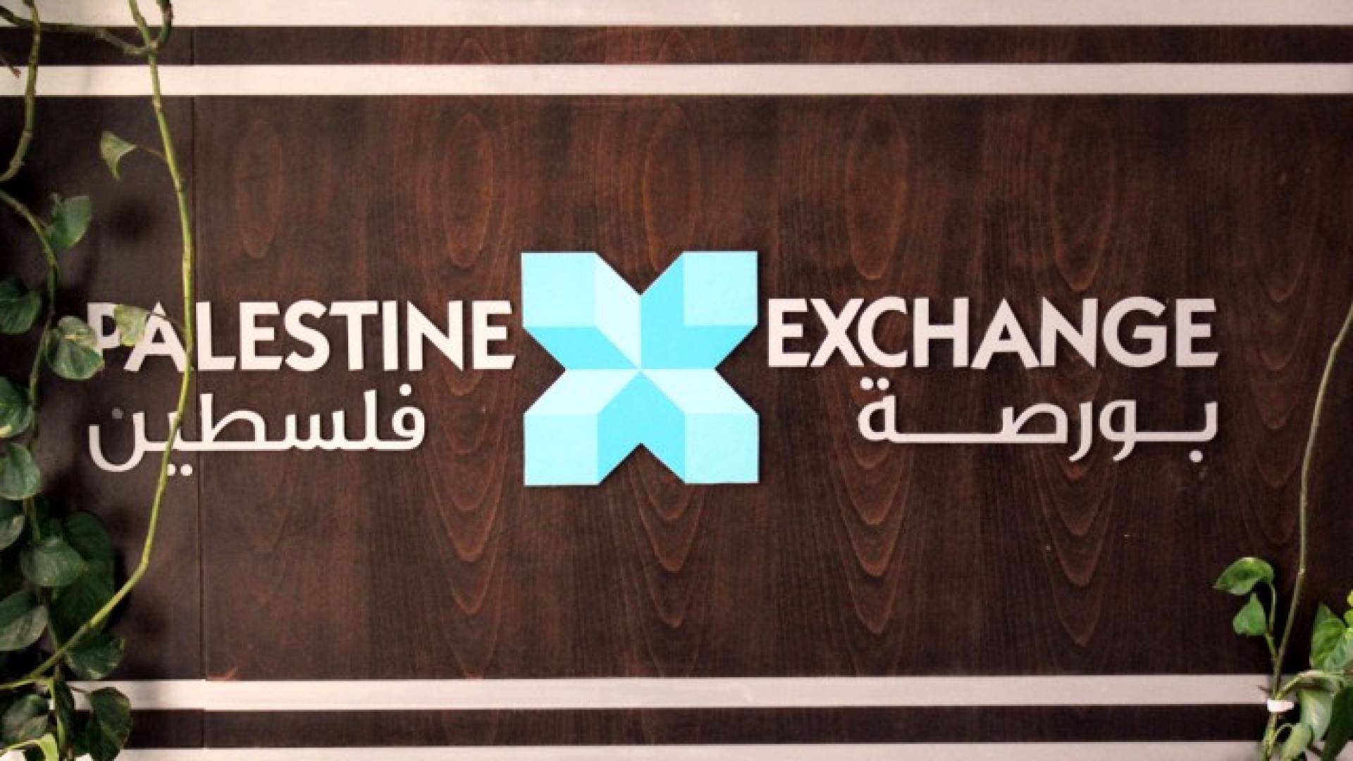 بورصة فلسطين 