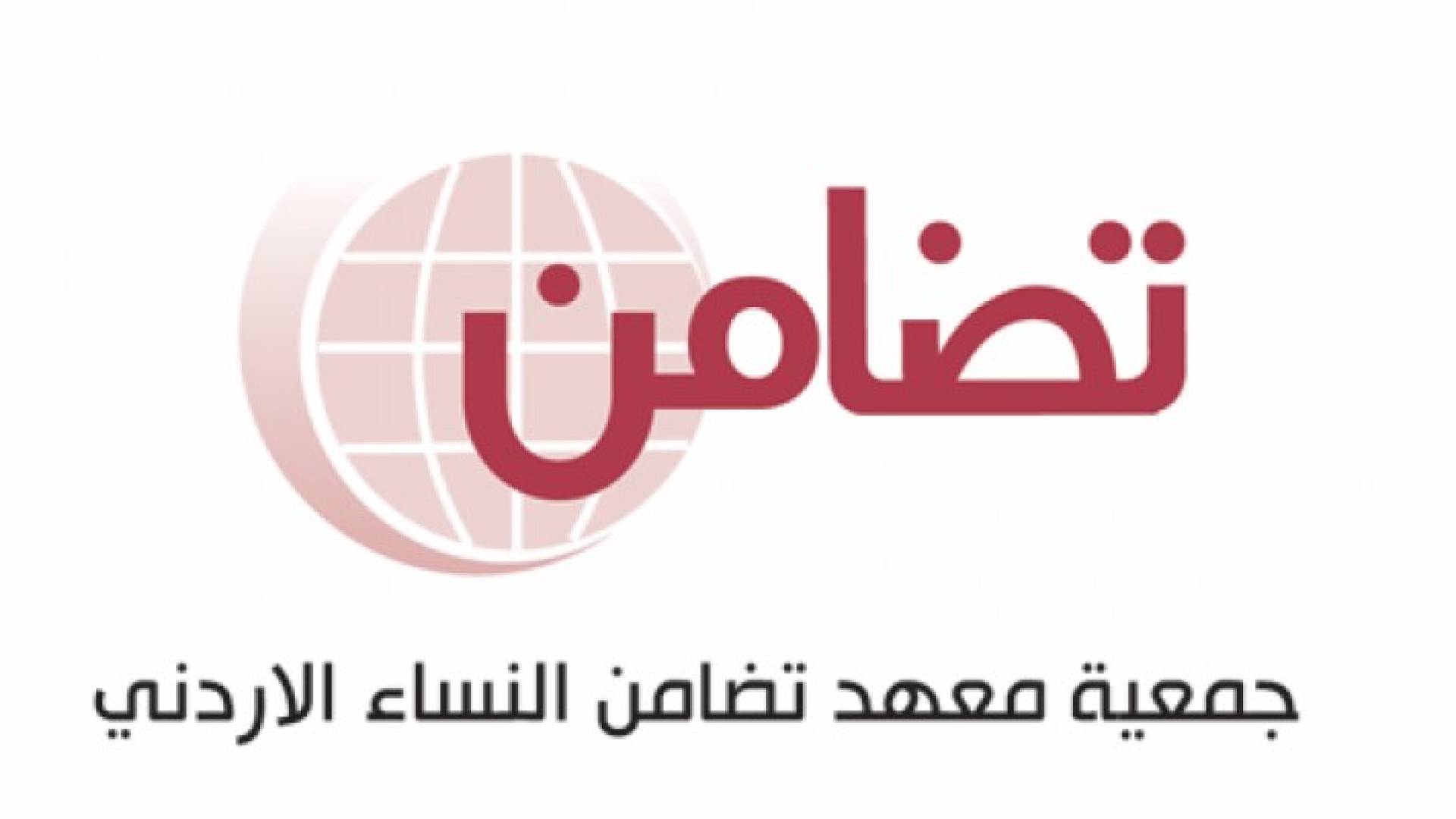 جمعية معهد تضامن النساء الاردني