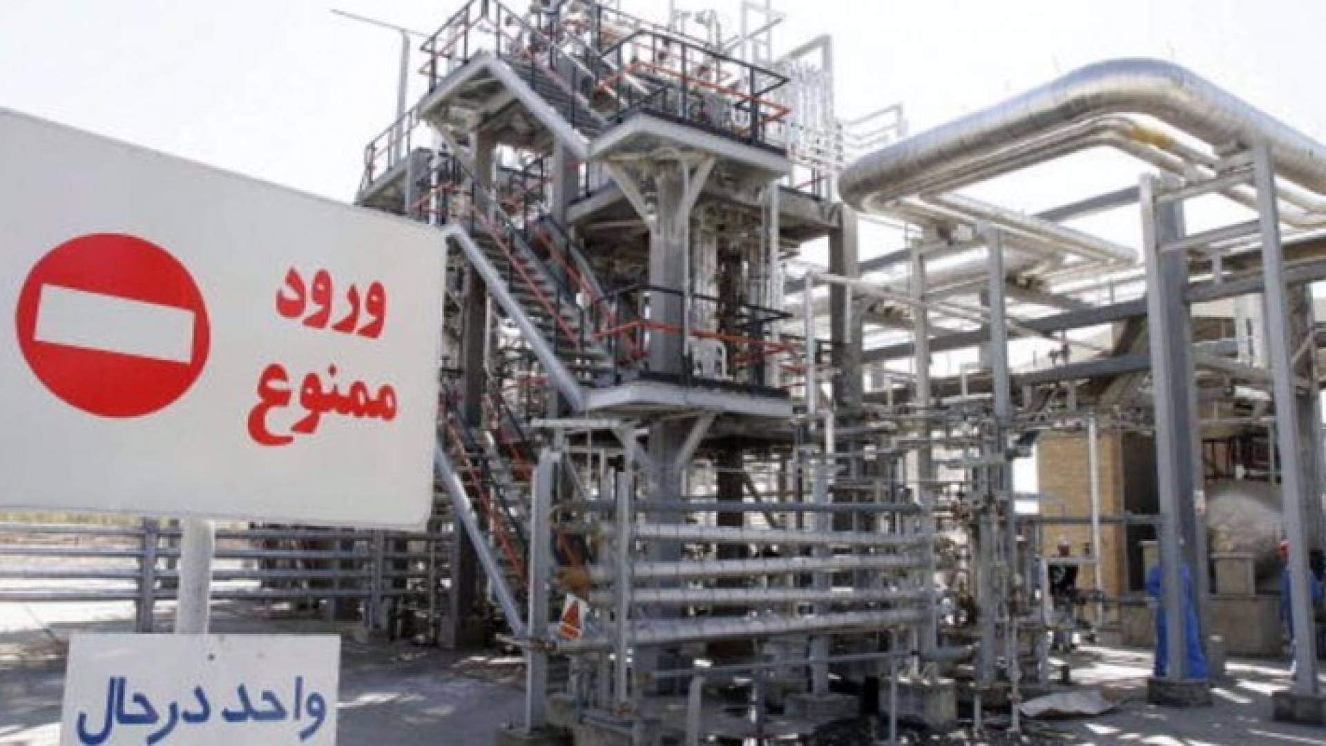 منشأة أراك للماء الثقيل