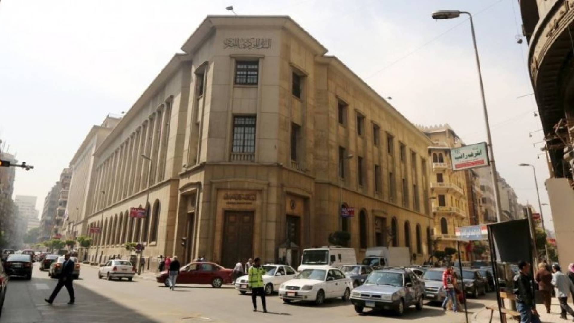 مقر البنك المركزي المصري في وسط القاهرة