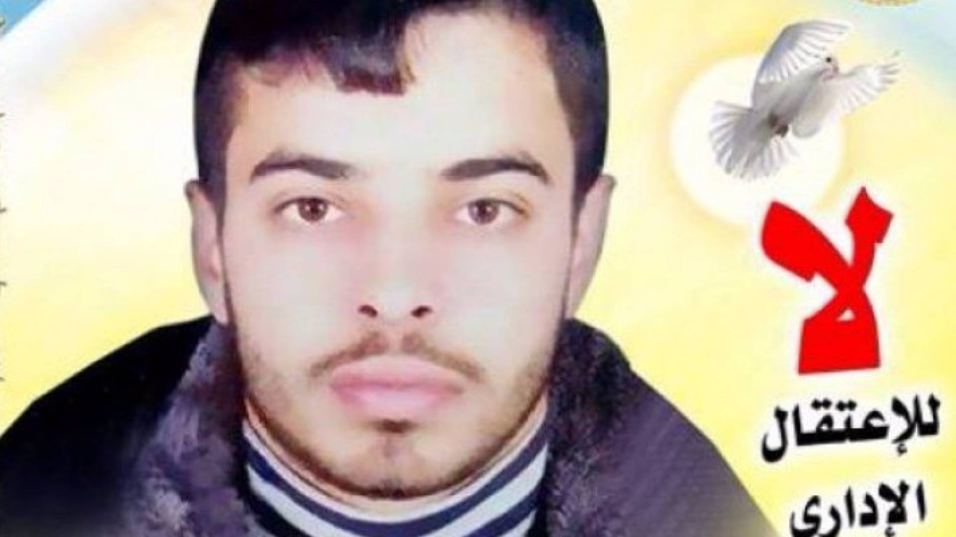  الأسير أنس شديد يبلغ من العمر 20 عاما