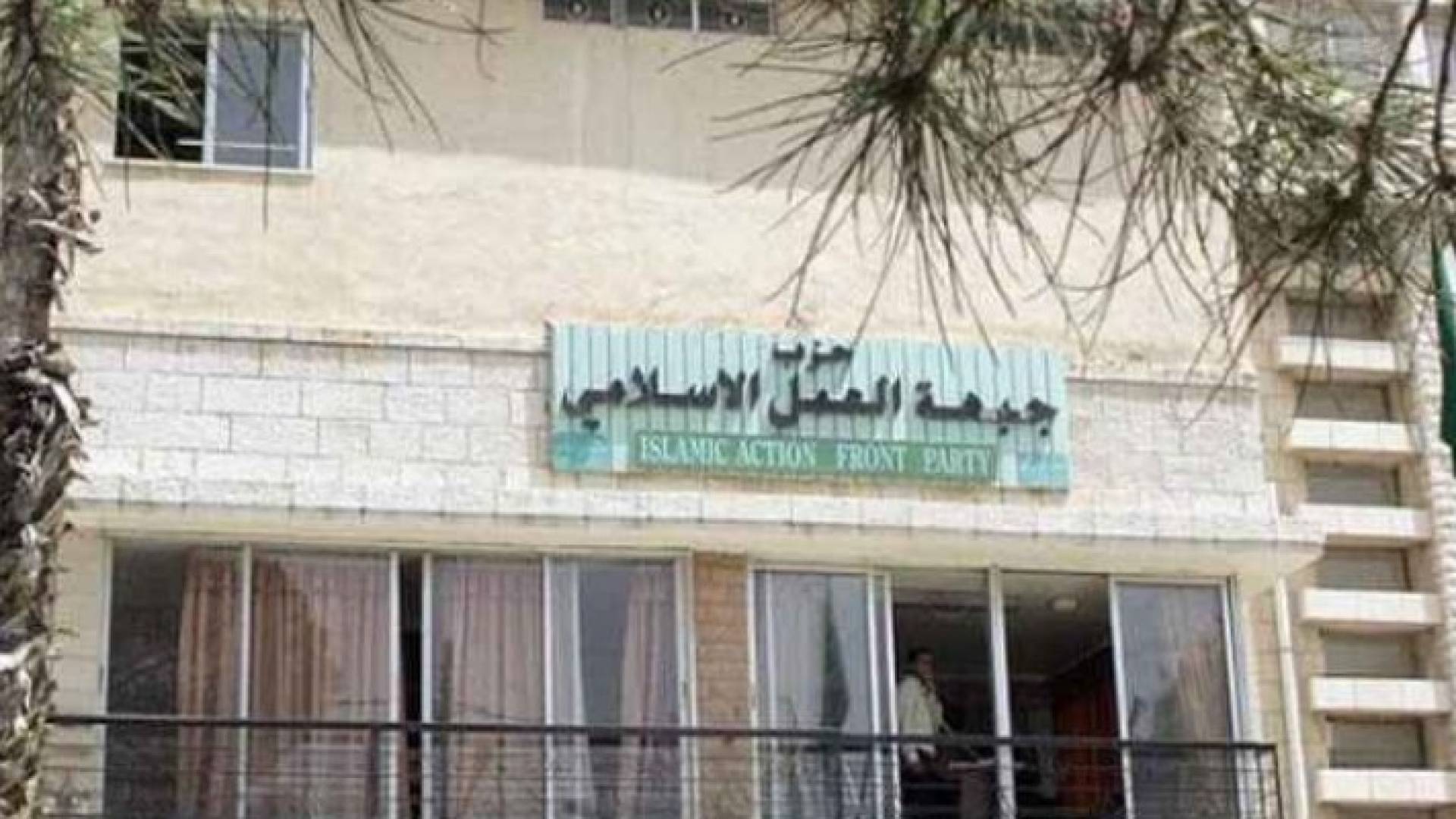 مقر حزب جبهة العمل الاسلامي في عمان