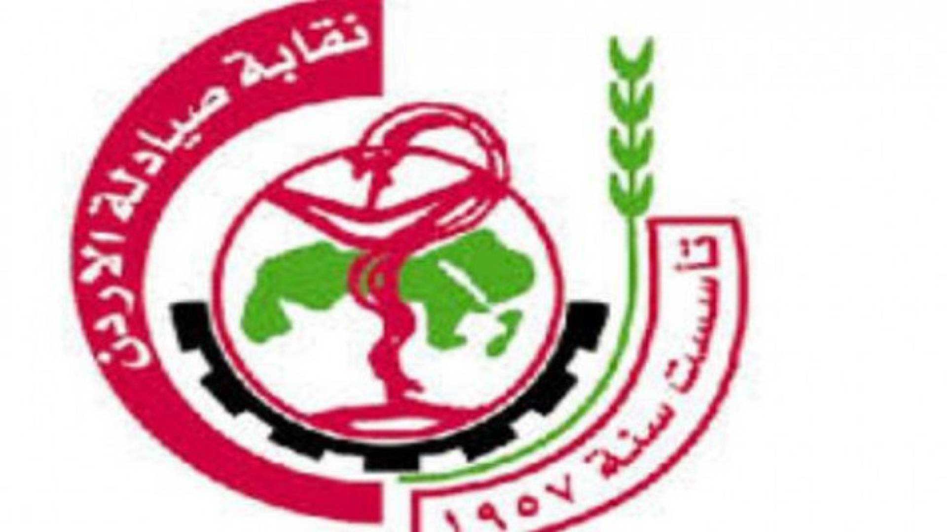 شعار نقابة الصيادلة الاردنية