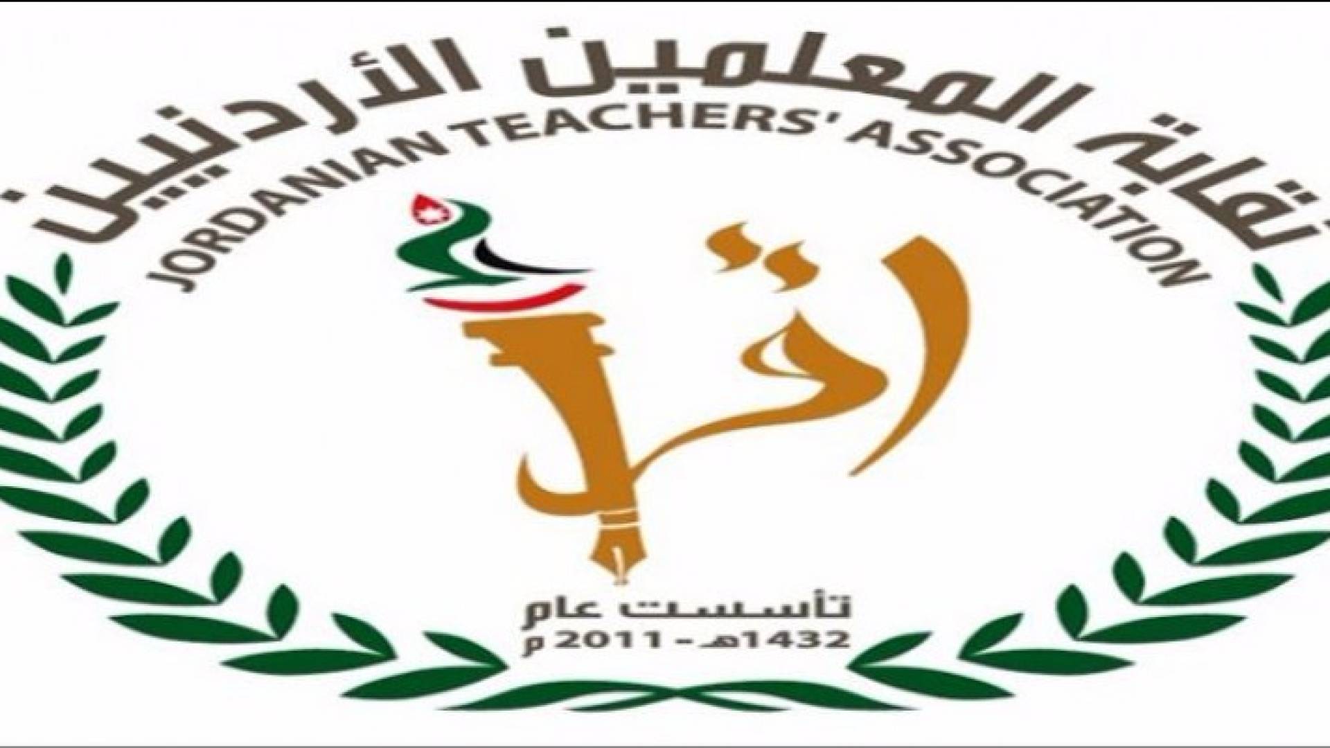 شعار نقابة المعلمين 