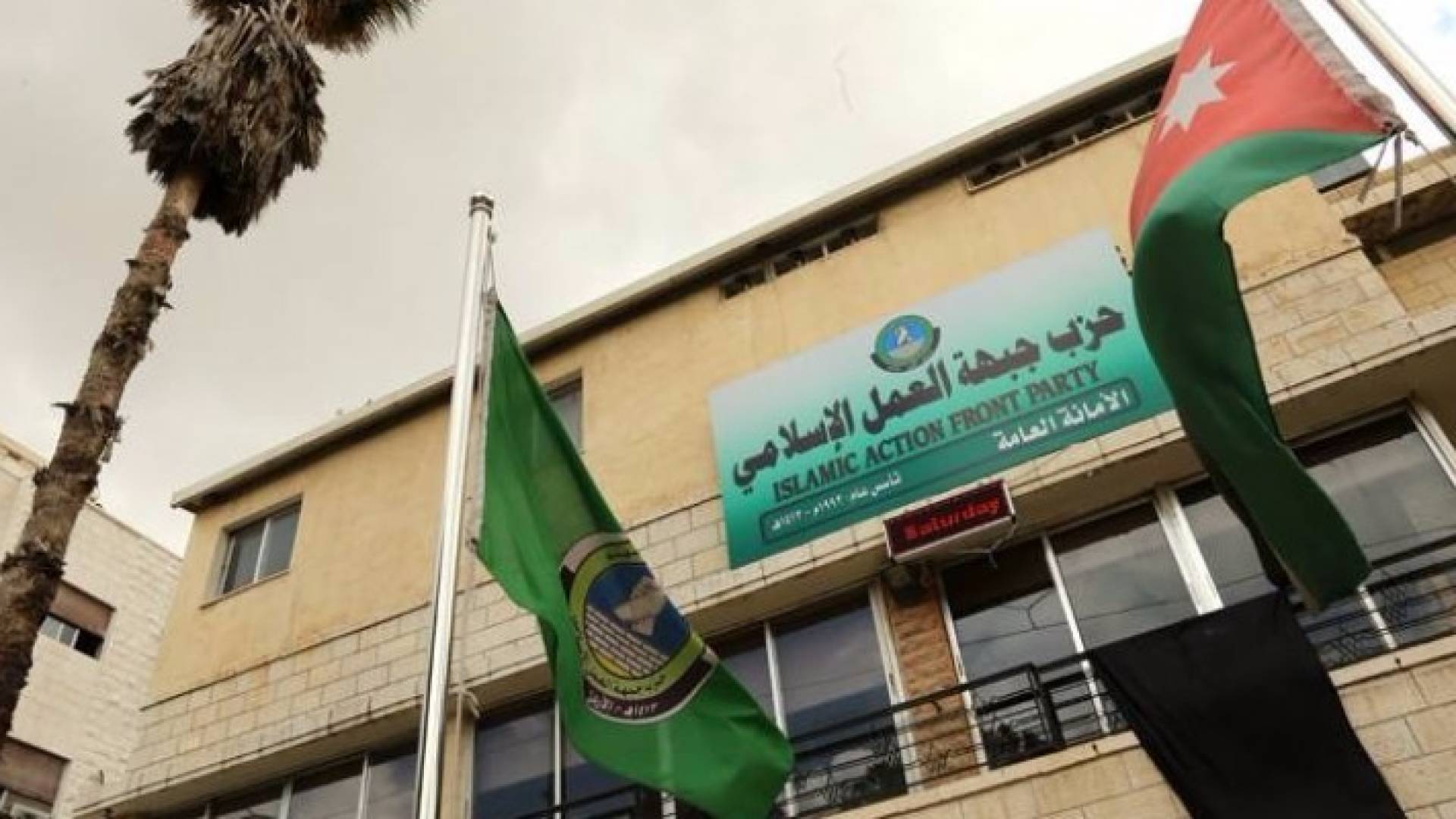 مقر حزب جبهة العمل الإسلامي 