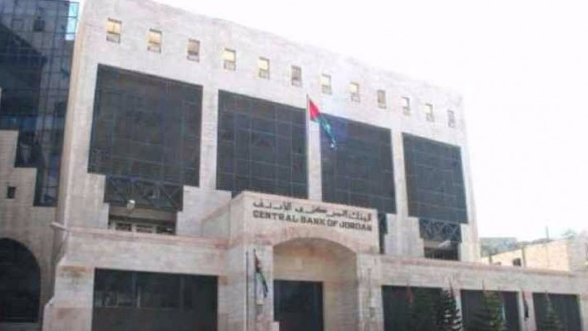 البنك المركزي الاردني - أرشيفية
