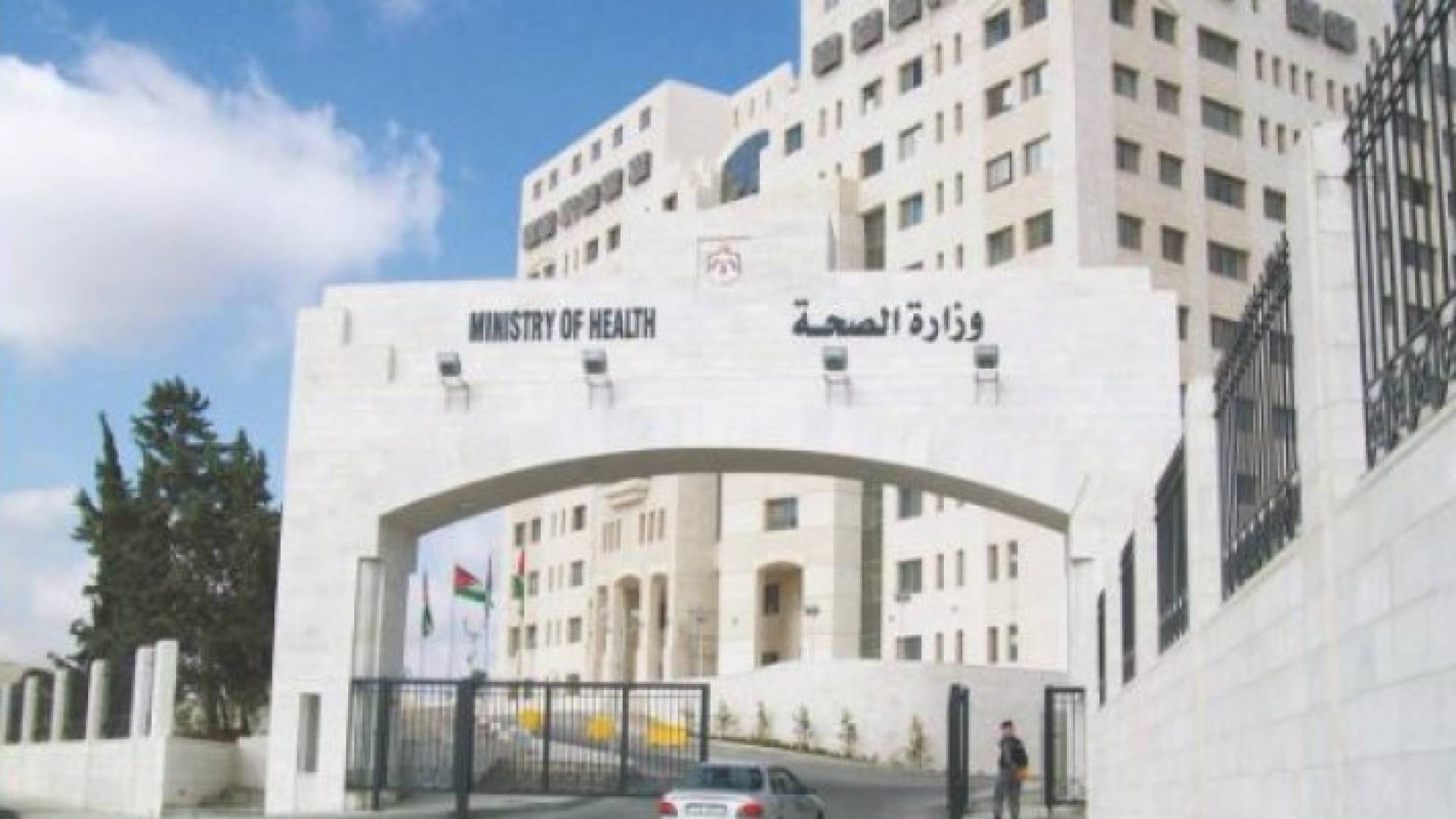 مبنى وزارة الصحة - ارشيفية 