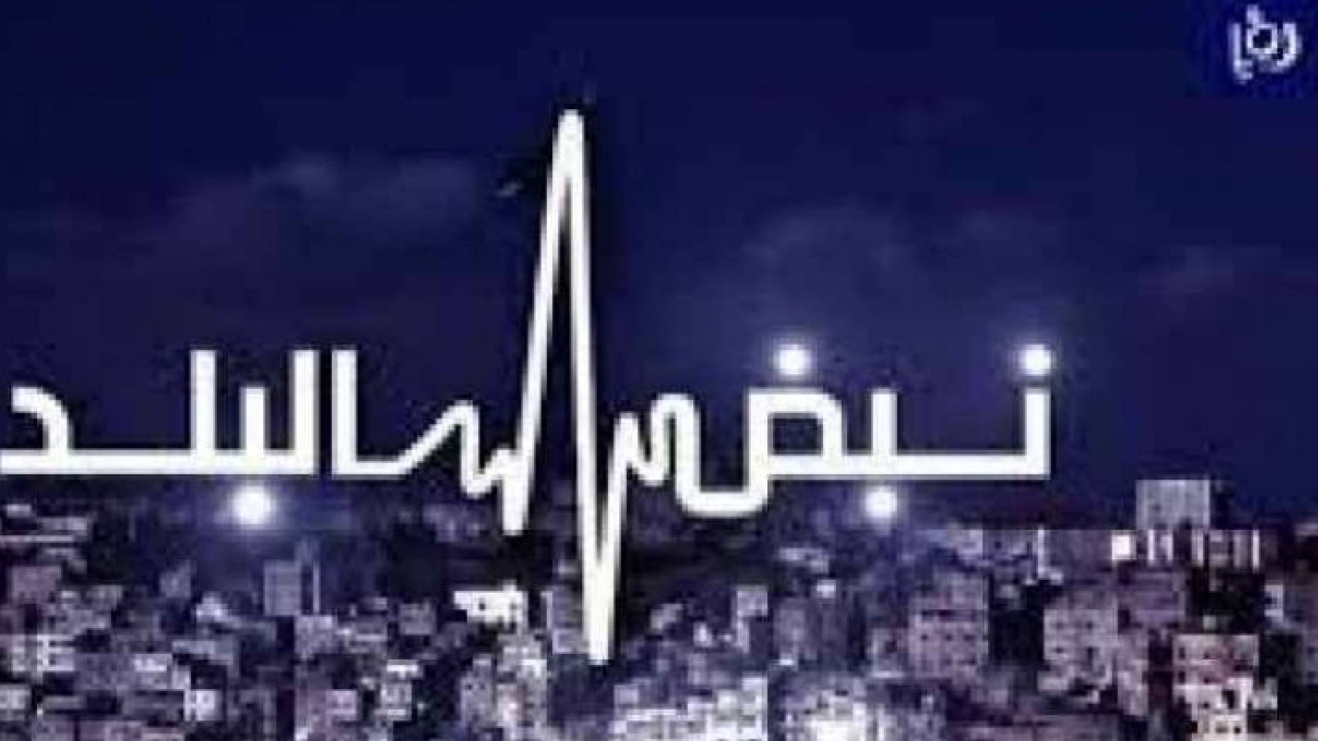 شعار برنامج نبض البلد