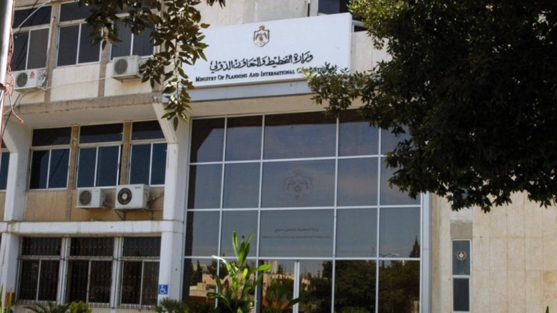 وزارة التخطيط والتعاون الدولي - ارشيفية