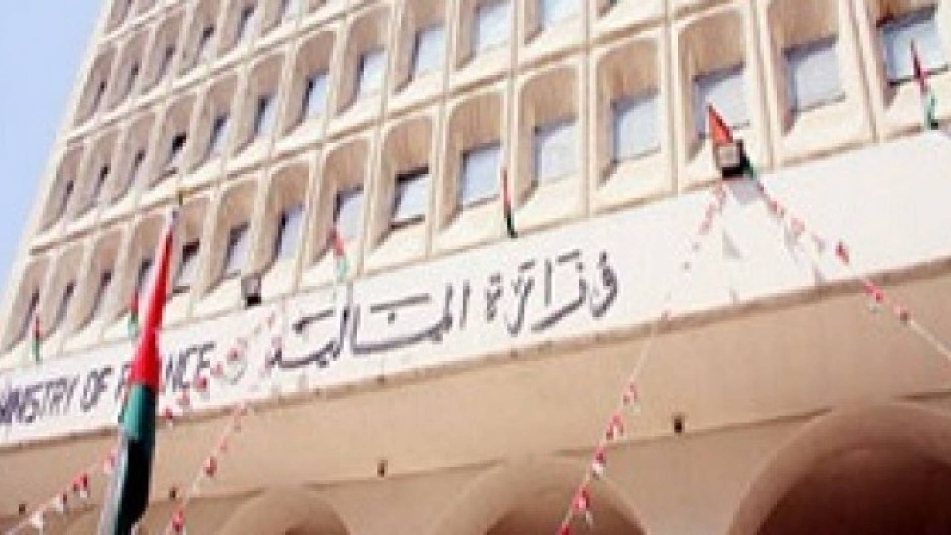 وزارة المالية