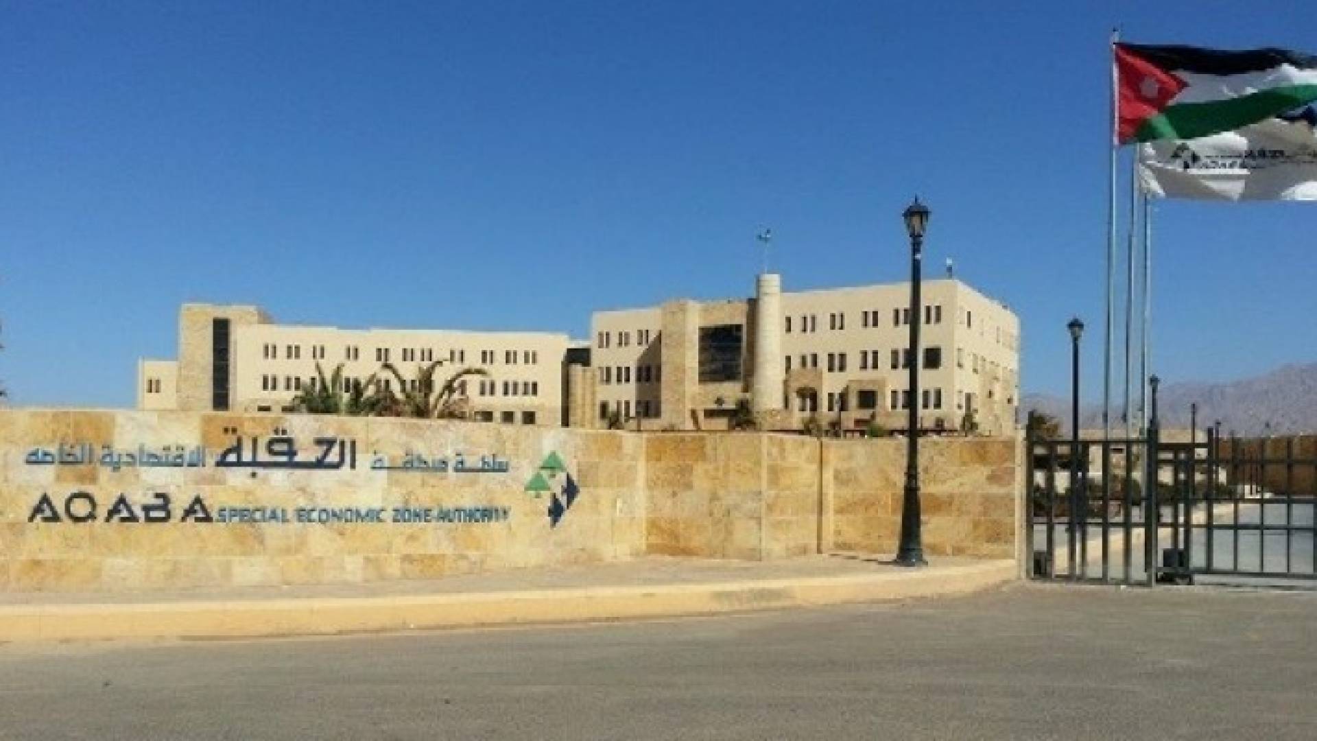 سلطة منطقة العقبة الاقتصادية الخاصة