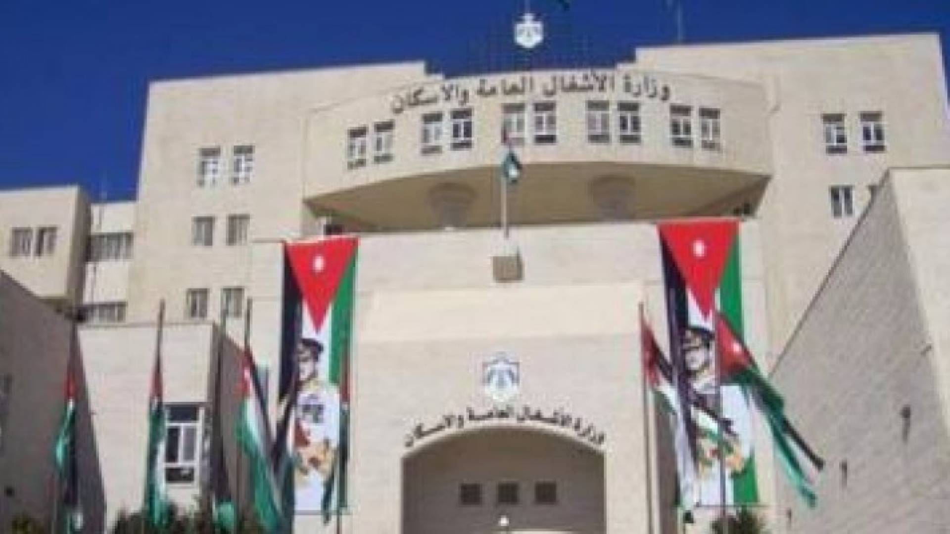 وزارة الأشغال العامة والاسكان 