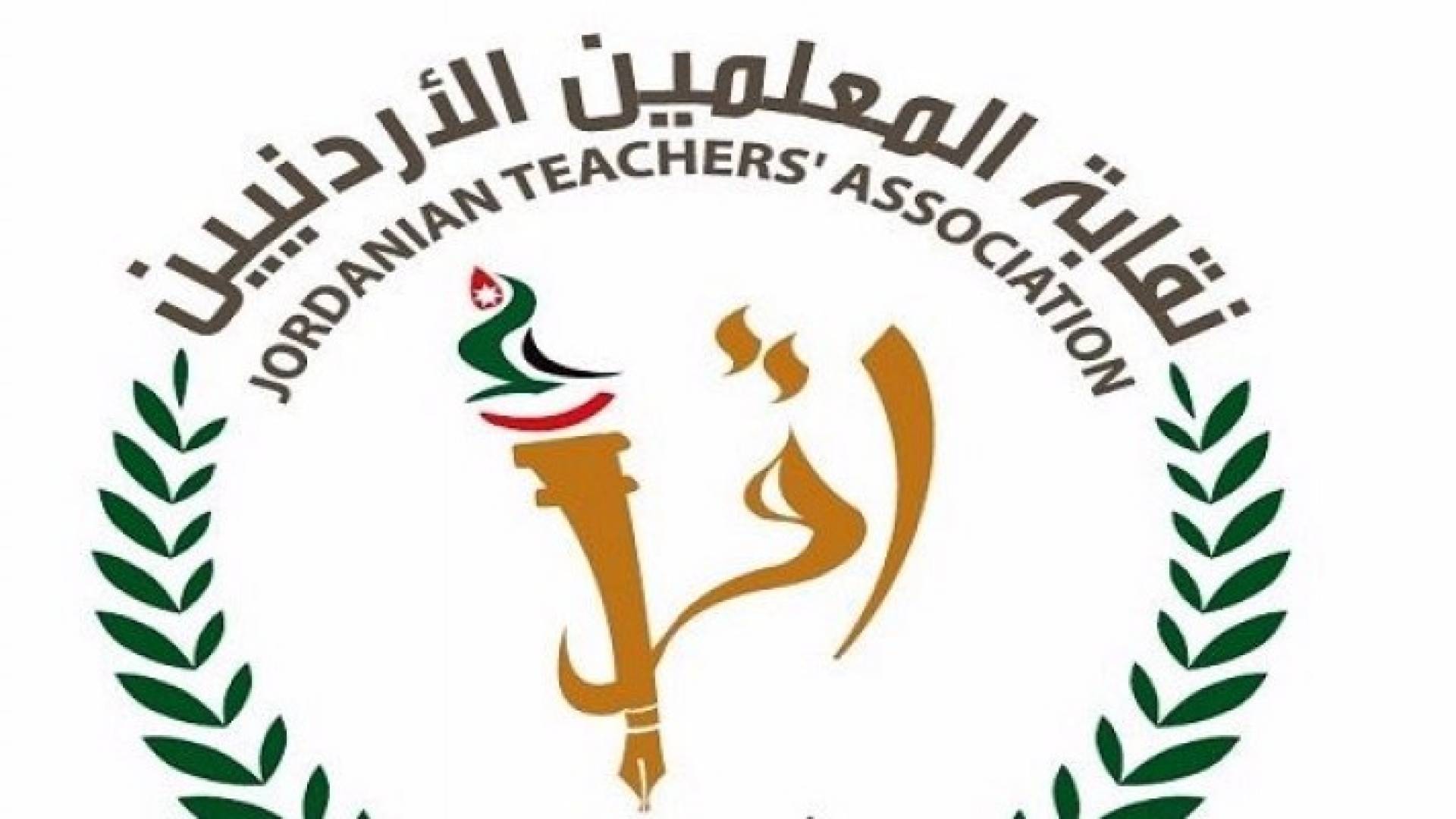 شعار نقابة المعلمين 